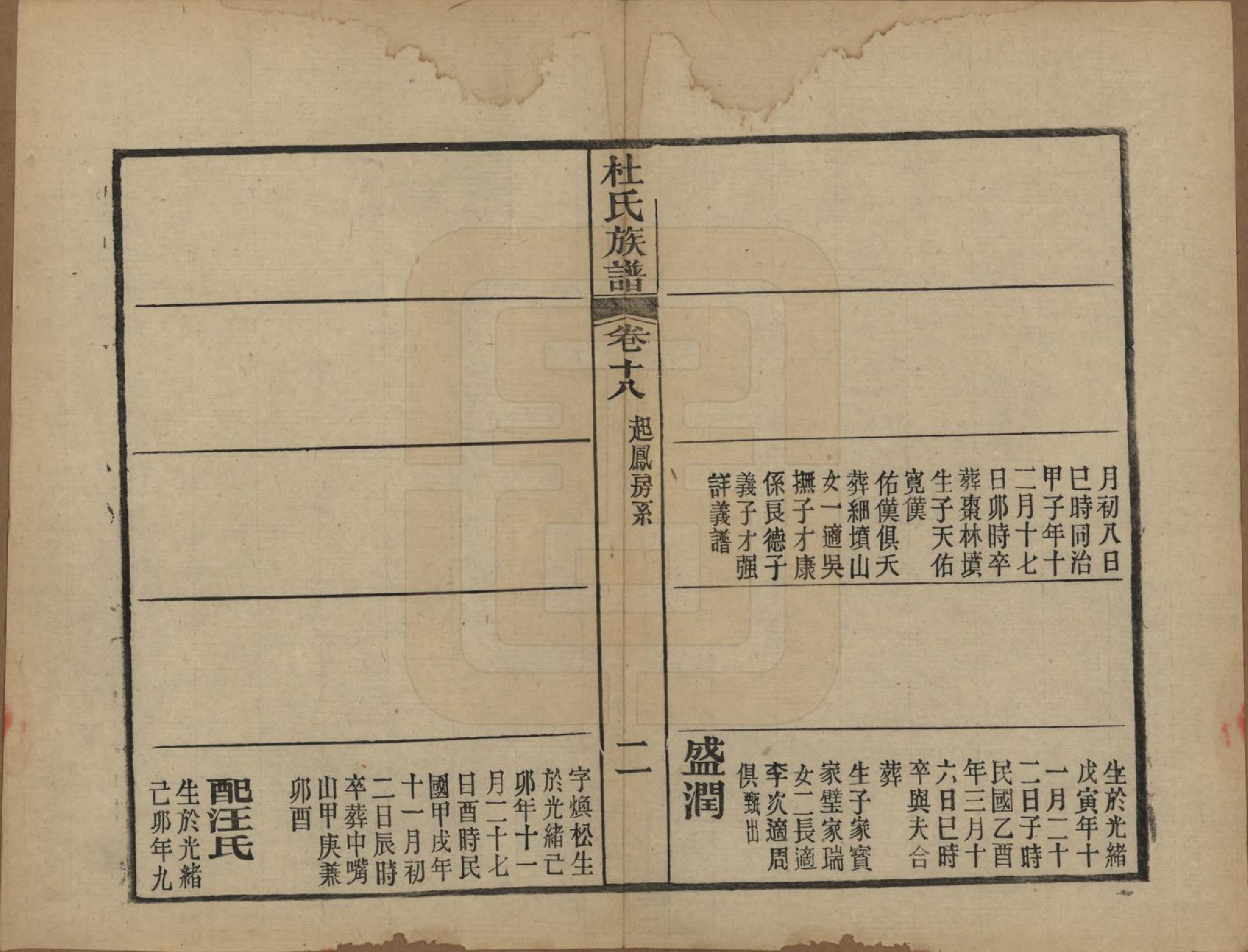 GTJP0310.杜.黄冈杜氏族谱二十六卷卷首四卷.民国三十七年[1948]_018.pdf_第2页