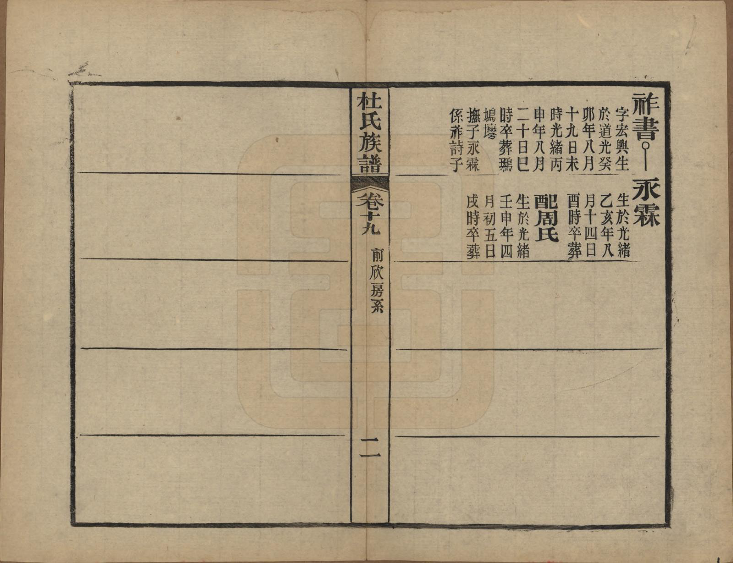 GTJP0310.杜.黄冈杜氏族谱二十六卷卷首四卷.民国三十七年[1948]_019.pdf_第2页