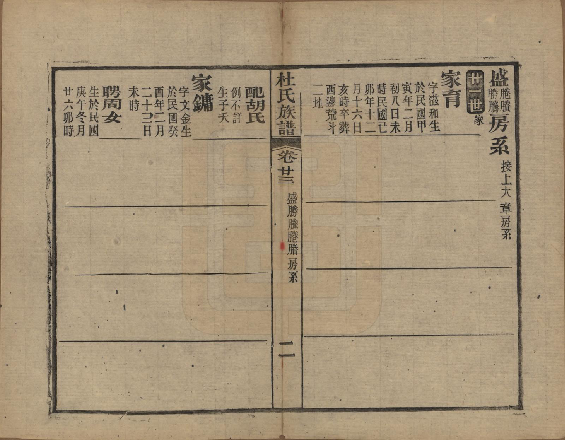 GTJP0310.杜.黄冈杜氏族谱二十六卷卷首四卷.民国三十七年[1948]_023.pdf_第2页