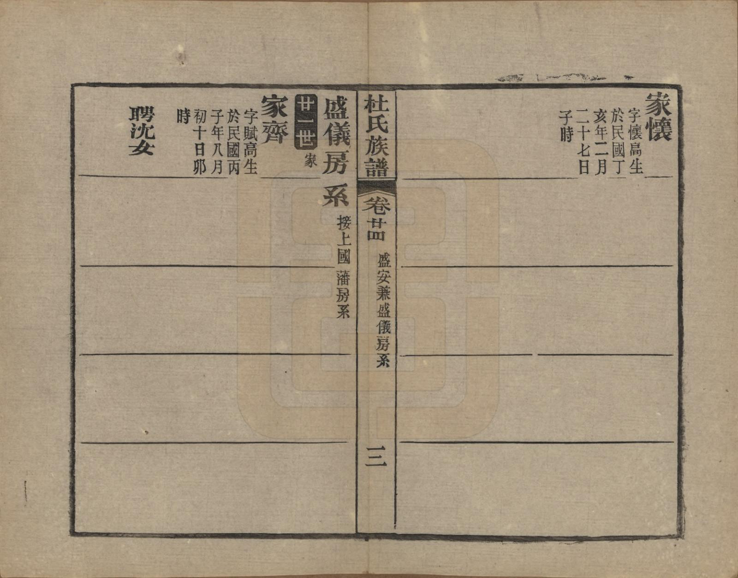 GTJP0310.杜.黄冈杜氏族谱二十六卷卷首四卷.民国三十七年[1948]_024.pdf_第3页