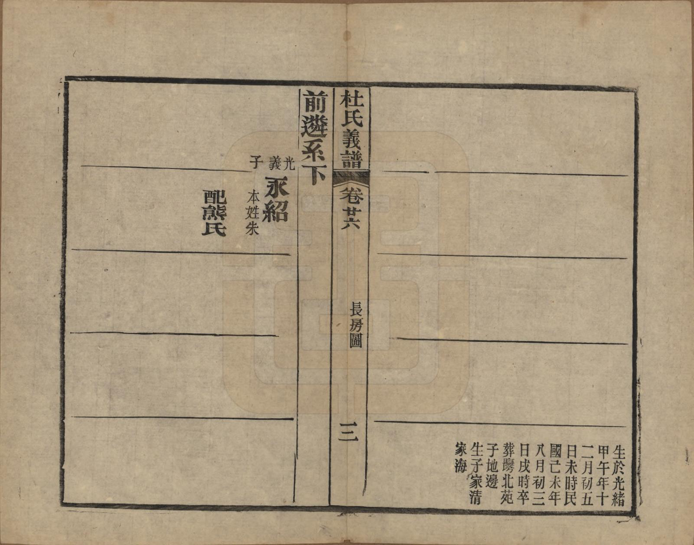 GTJP0310.杜.黄冈杜氏族谱二十六卷卷首四卷.民国三十七年[1948]_026.pdf_第3页