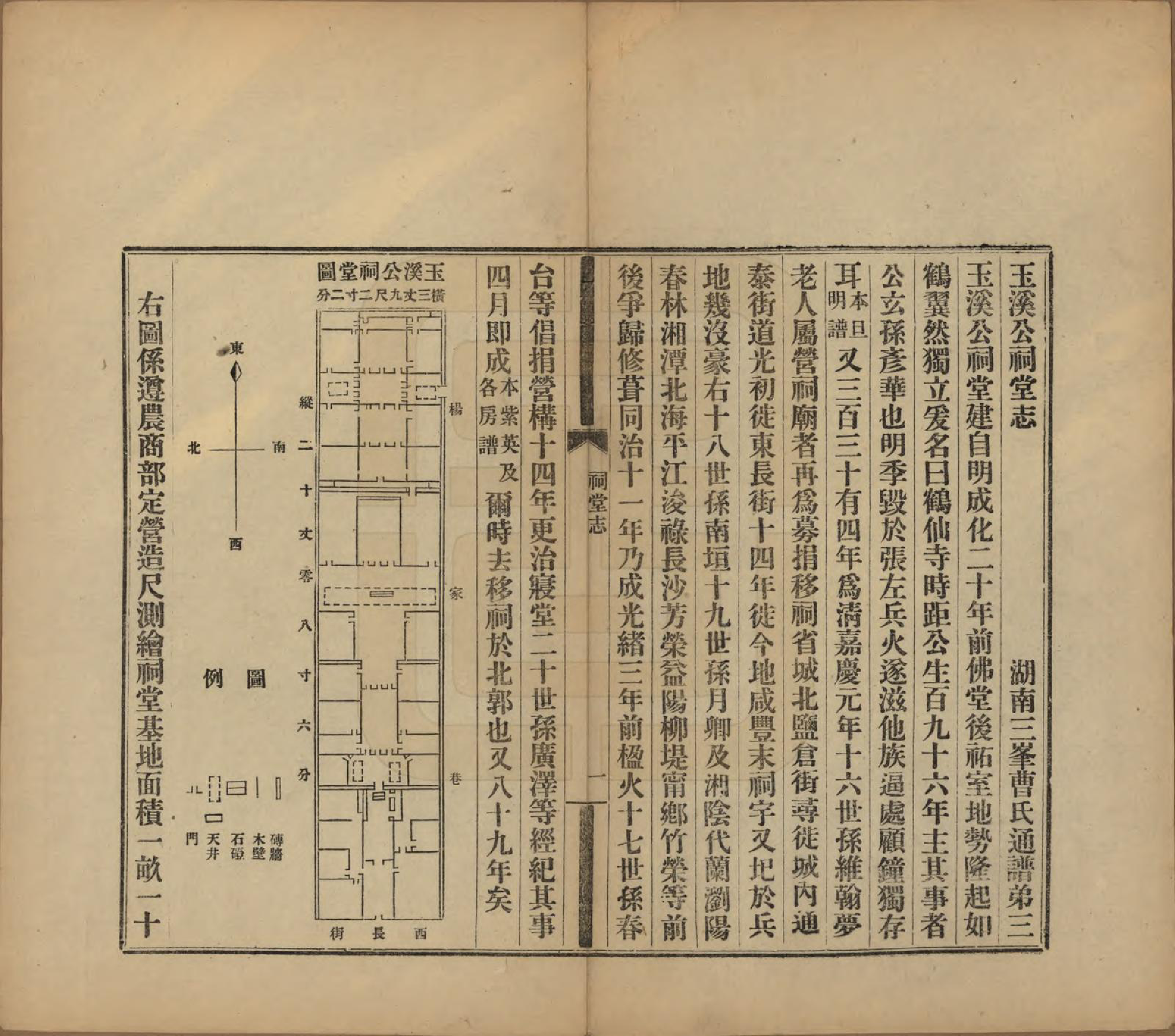 GTJP0049.曹.湖南益阳.湖南益阳三峰曹氏通谱四卷.民国八年（1919）_002.pdf_第1页