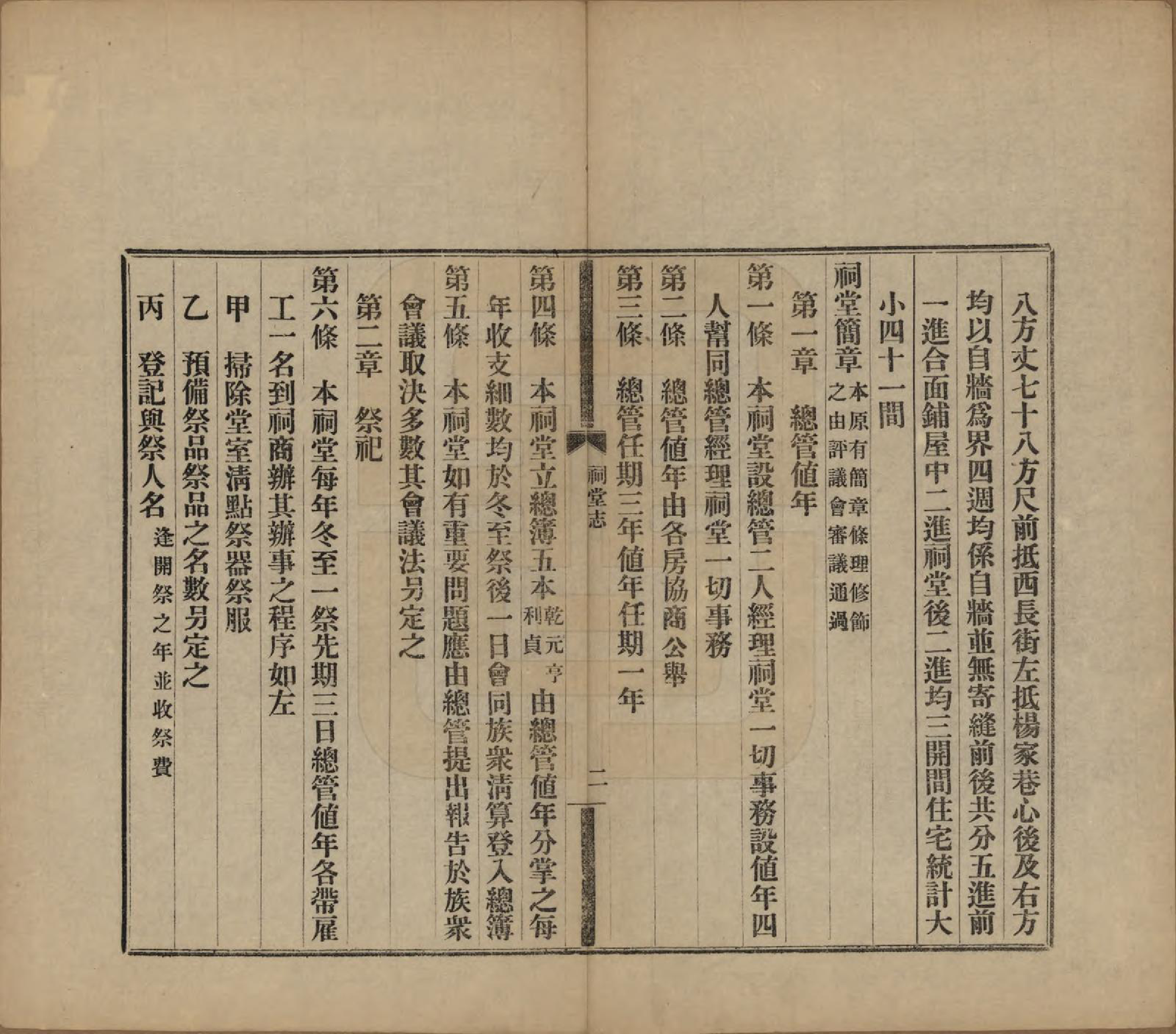 GTJP0049.曹.湖南益阳.湖南益阳三峰曹氏通谱四卷.民国八年（1919）_002.pdf_第2页