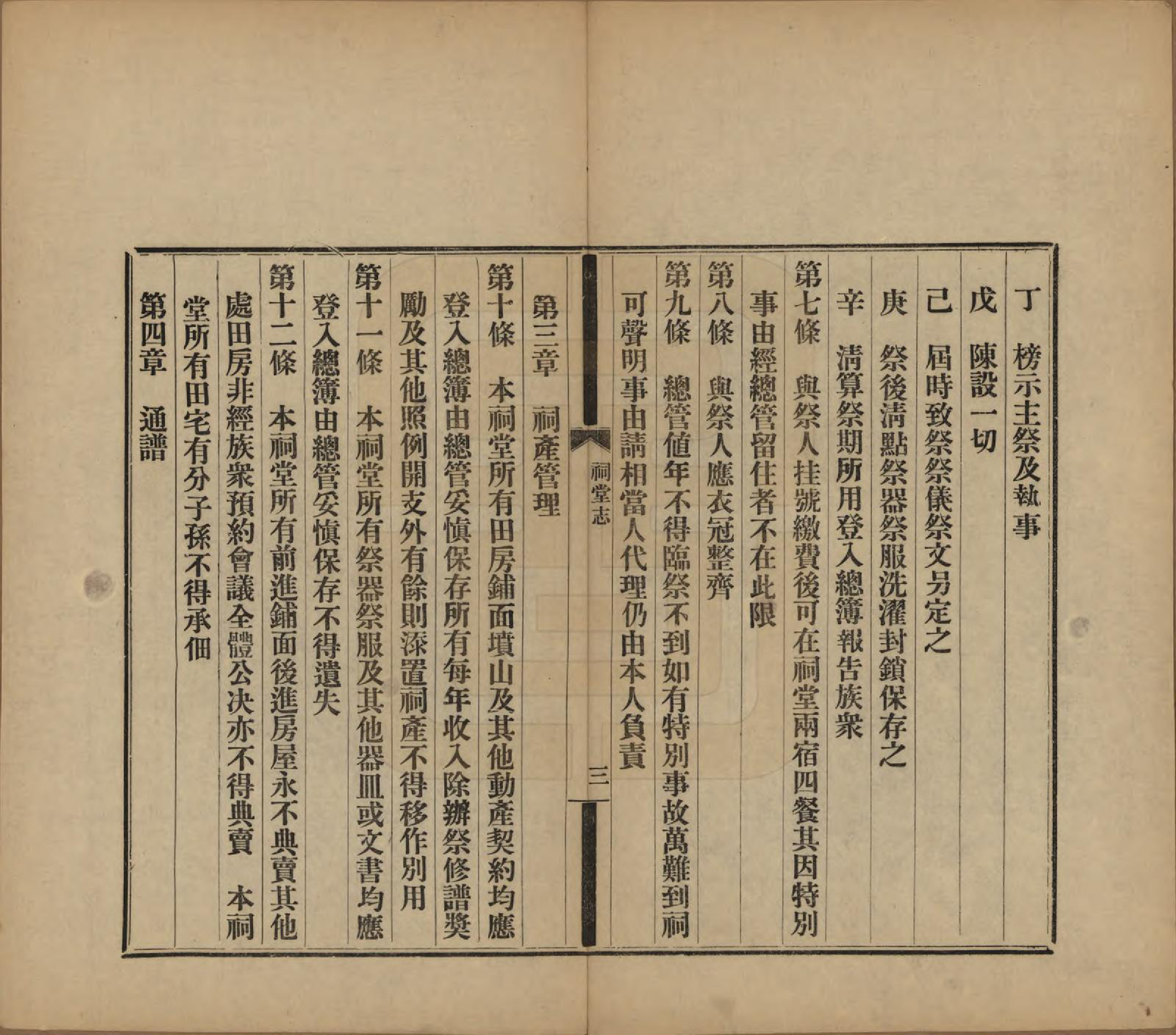 GTJP0049.曹.湖南益阳.湖南益阳三峰曹氏通谱四卷.民国八年（1919）_002.pdf_第3页