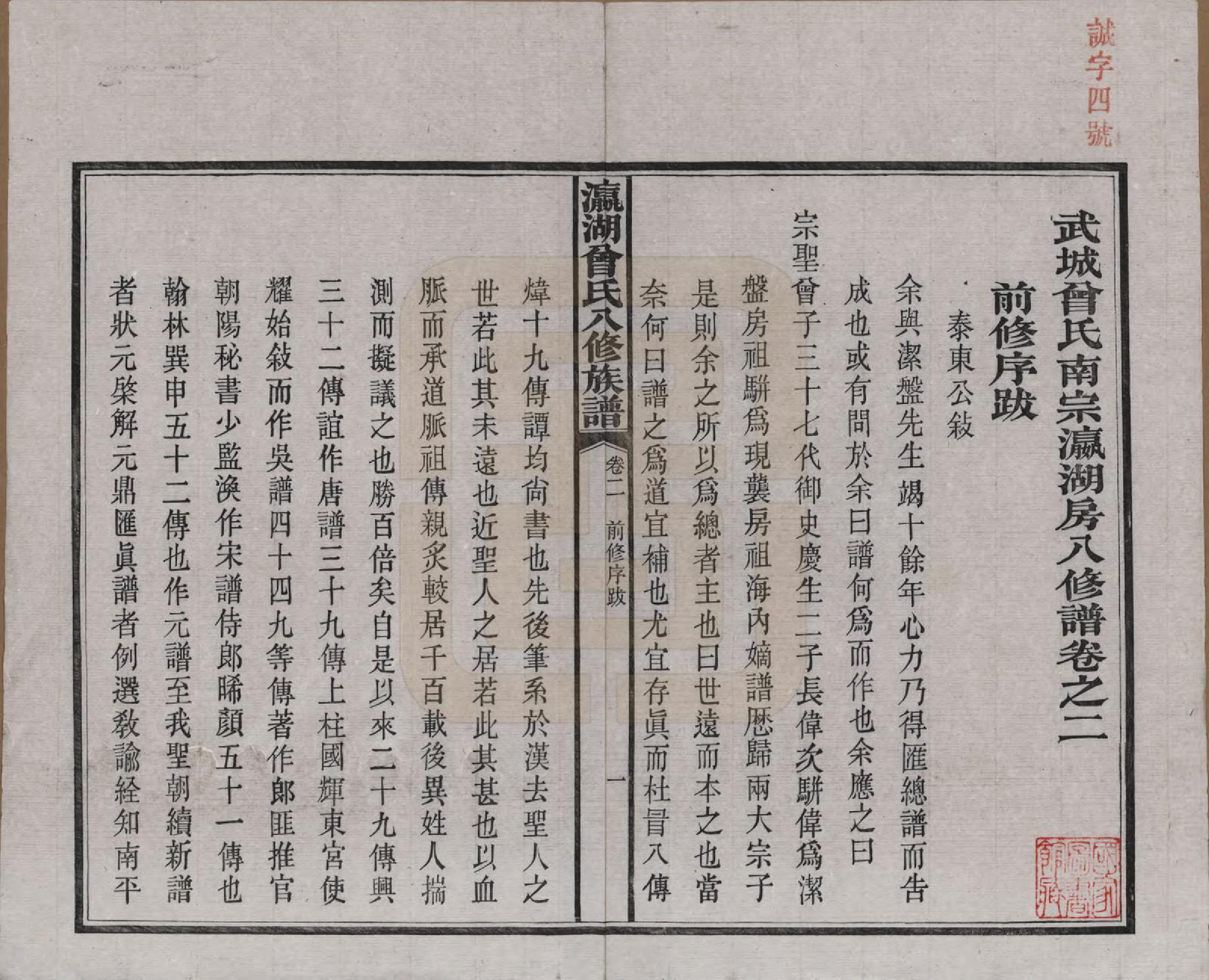 GTJP0076.曾.湖南.瀛湖曾氏八修族谱.民国20年[1931]_002.pdf_第2页