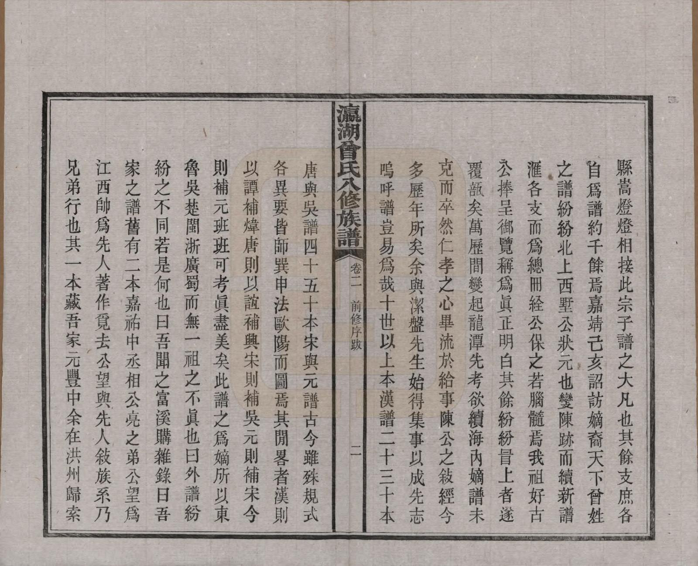 GTJP0076.曾.湖南.瀛湖曾氏八修族谱.民国20年[1931]_002.pdf_第3页