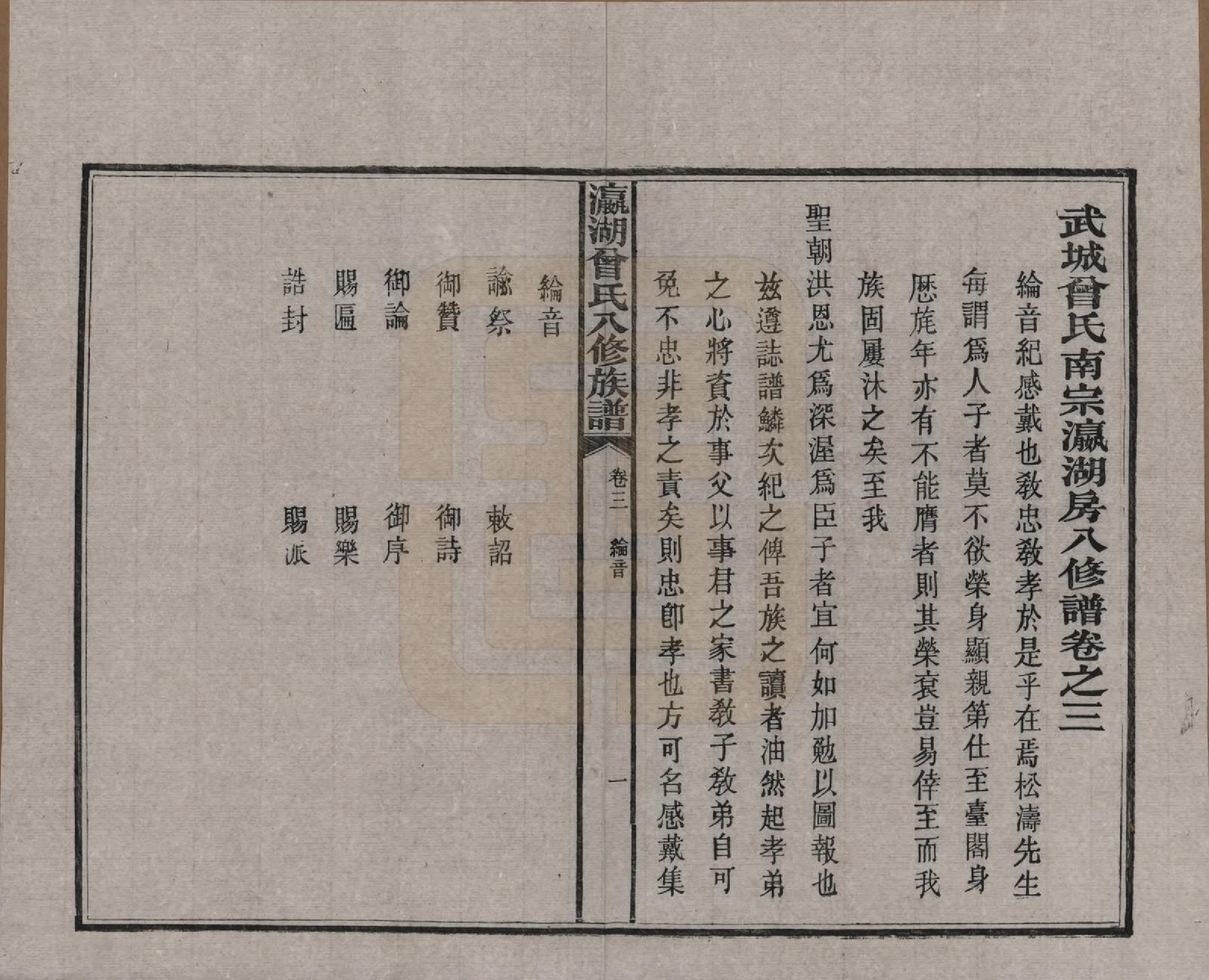 GTJP0076.曾.湖南.瀛湖曾氏八修族谱.民国20年[1931]_003.pdf_第1页