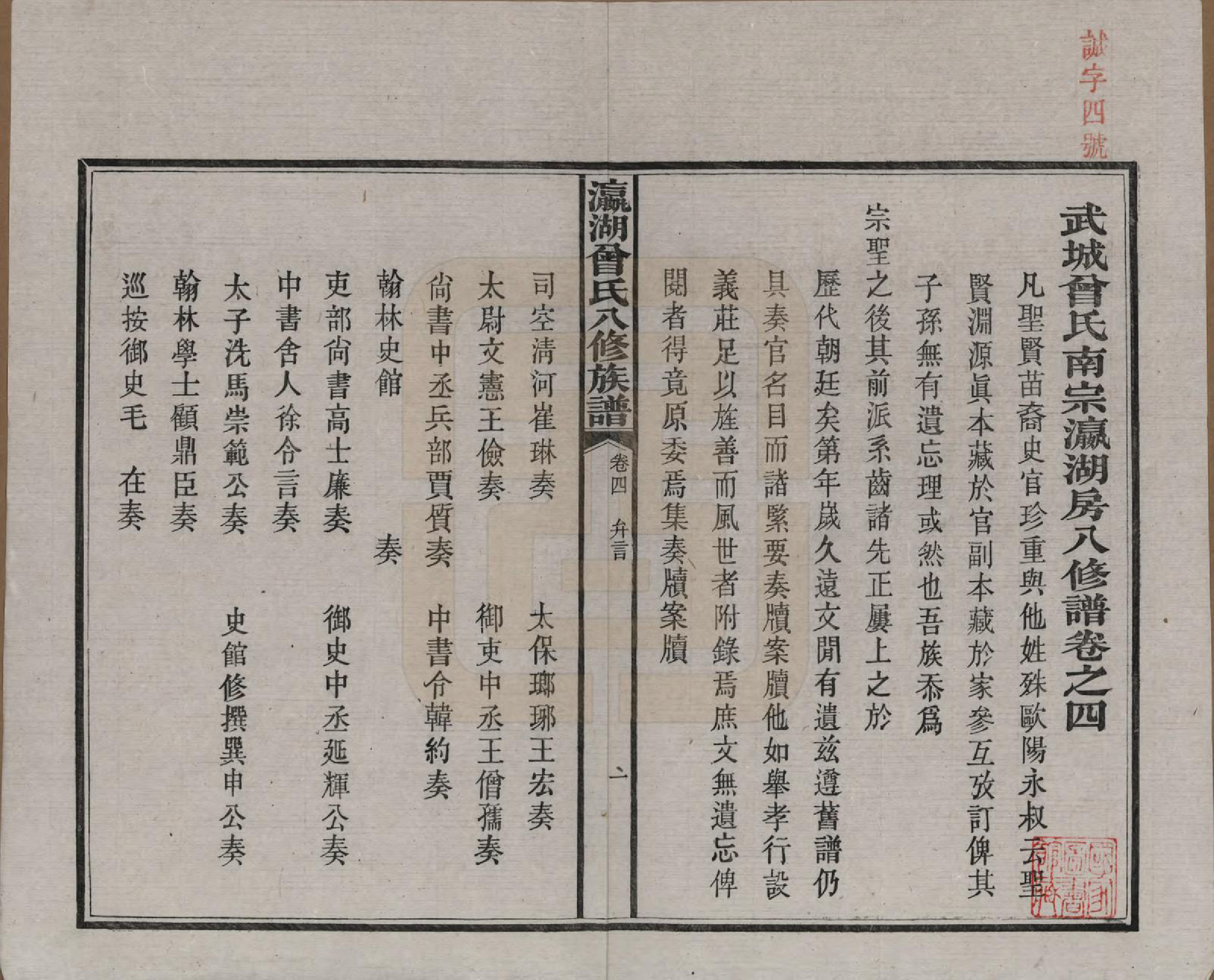 GTJP0076.曾.湖南.瀛湖曾氏八修族谱.民国20年[1931]_004.pdf_第2页