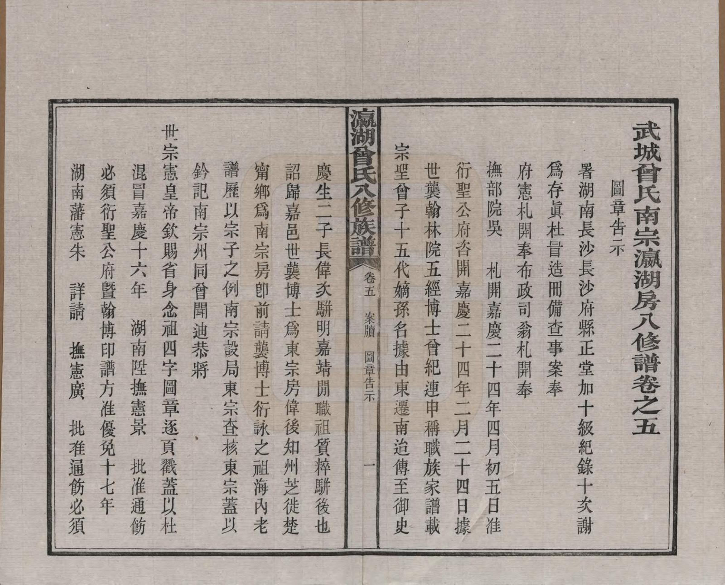 GTJP0076.曾.湖南.瀛湖曾氏八修族谱.民国20年[1931]_005.pdf_第1页