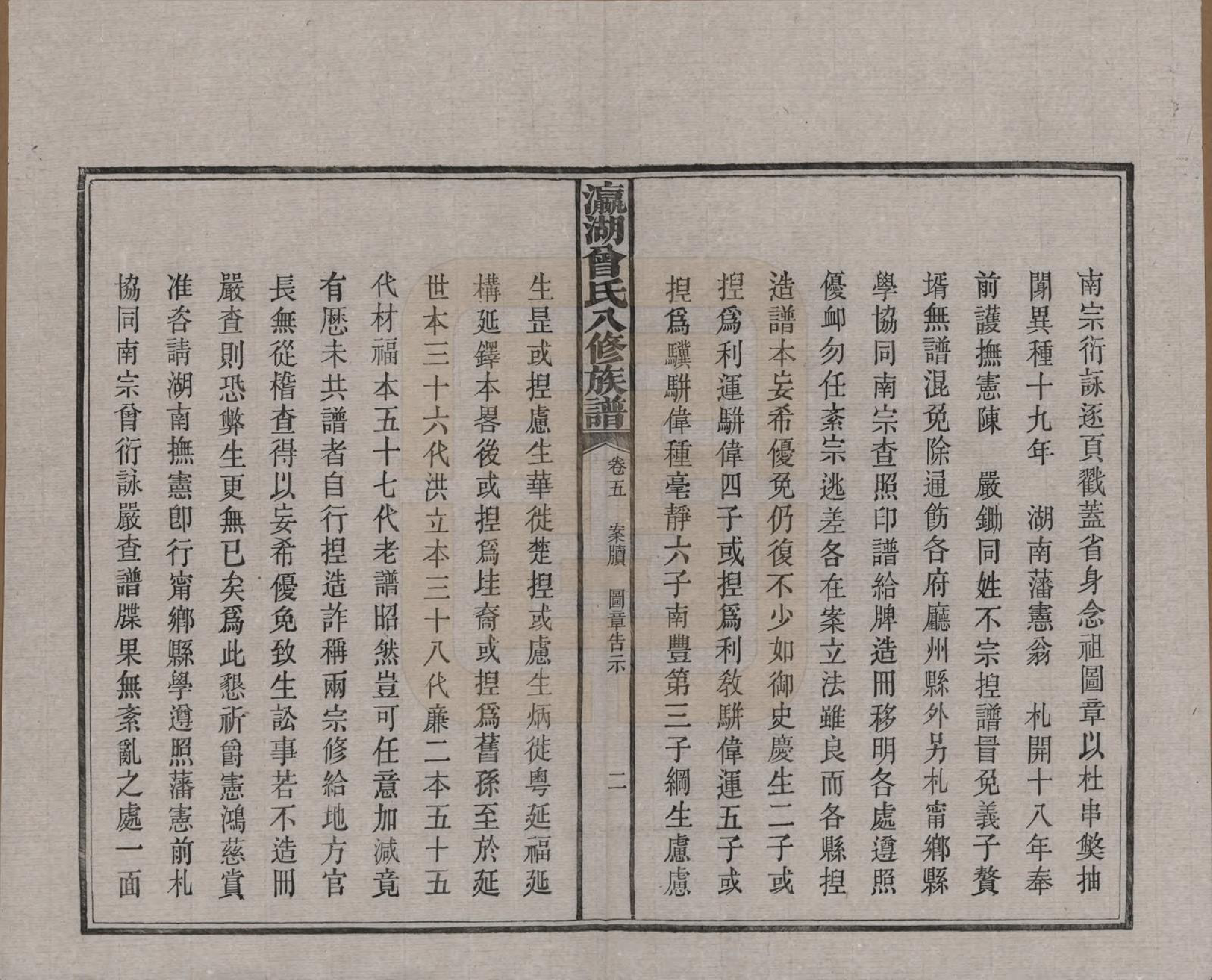 GTJP0076.曾.湖南.瀛湖曾氏八修族谱.民国20年[1931]_005.pdf_第2页