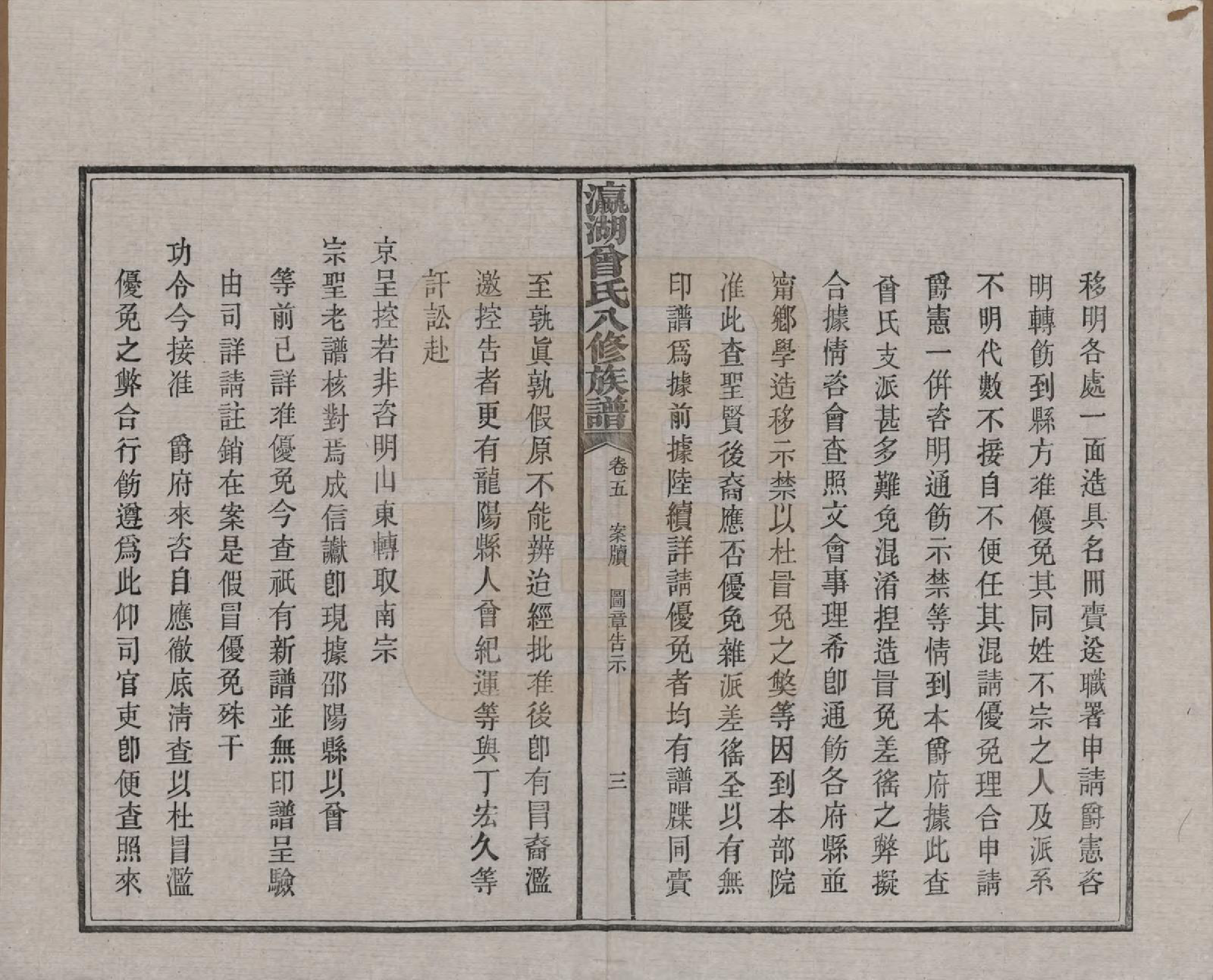 GTJP0076.曾.湖南.瀛湖曾氏八修族谱.民国20年[1931]_005.pdf_第3页