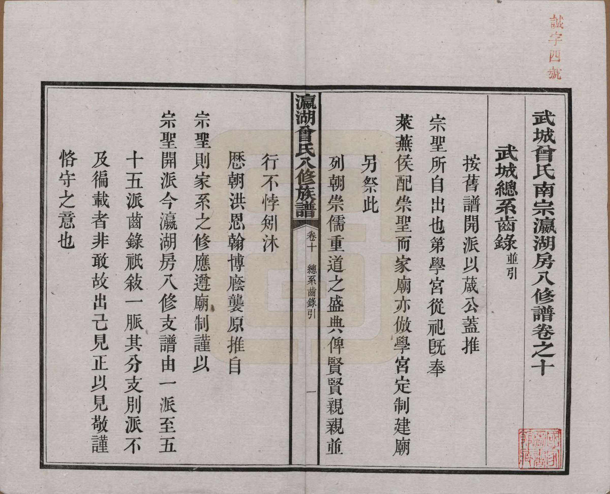 GTJP0076.曾.湖南.瀛湖曾氏八修族谱.民国20年[1931]_010.pdf_第2页