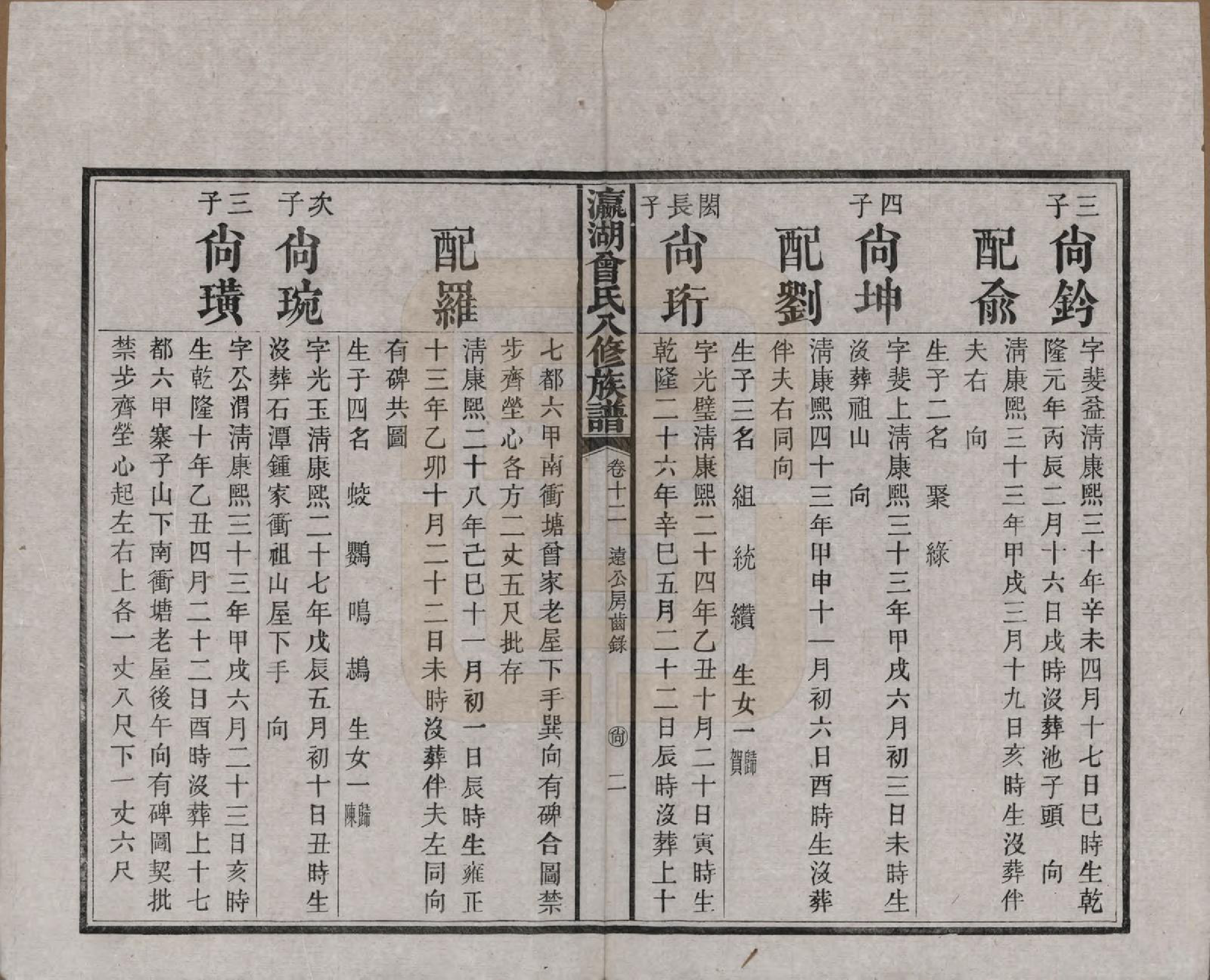 GTJP0076.曾.湖南.瀛湖曾氏八修族谱.民国20年[1931]_012.pdf_第3页