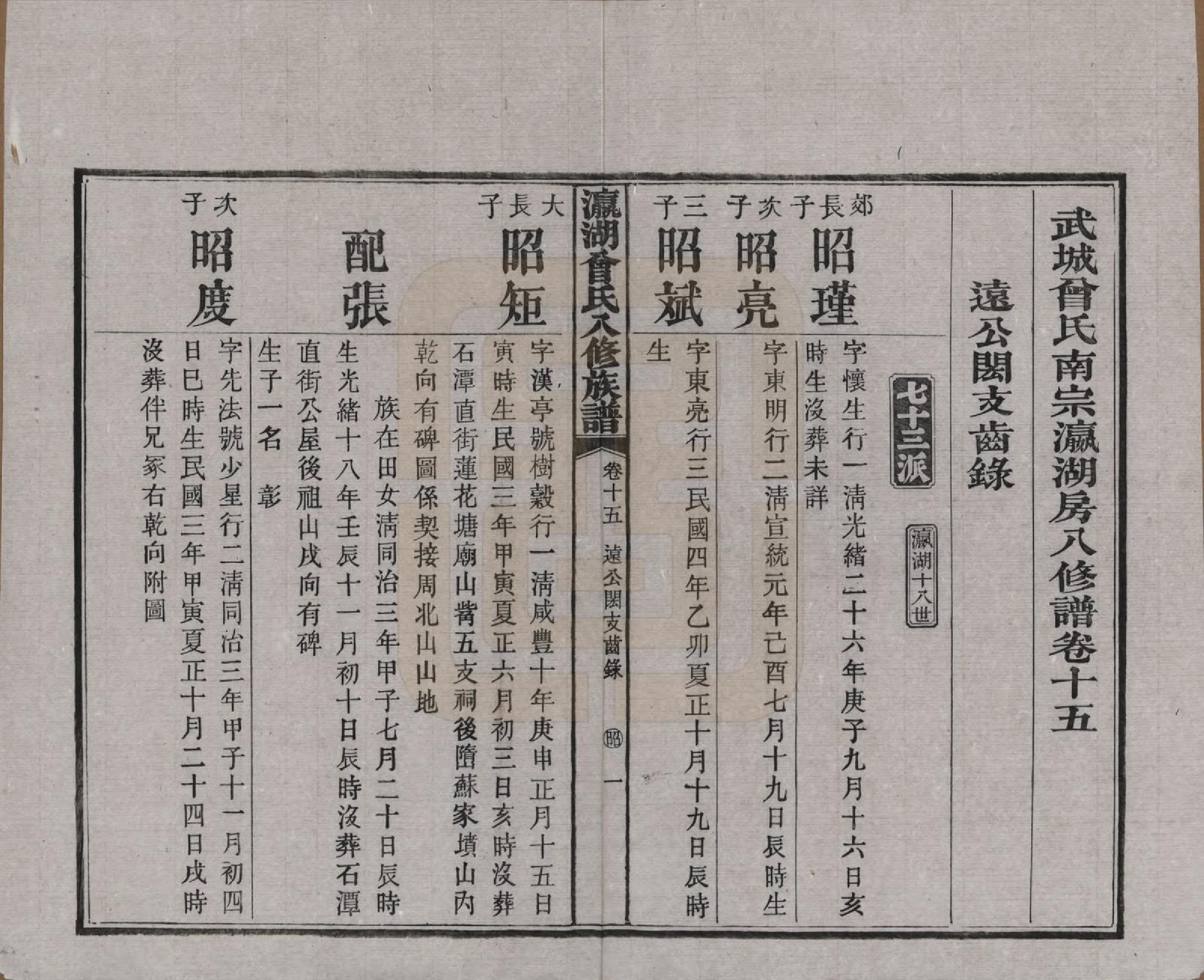 GTJP0076.曾.湖南.瀛湖曾氏八修族谱.民国20年[1931]_015.pdf_第1页