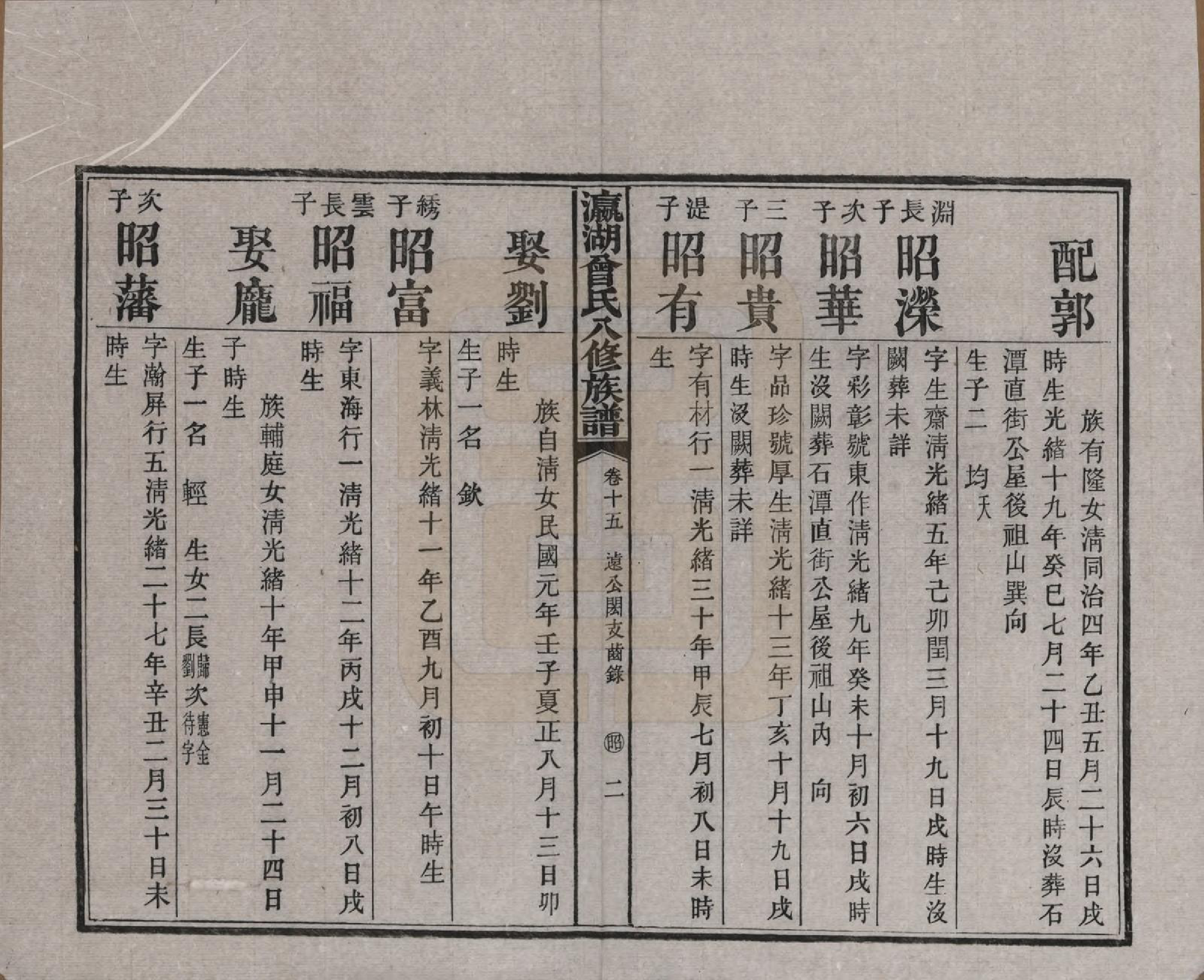 GTJP0076.曾.湖南.瀛湖曾氏八修族谱.民国20年[1931]_015.pdf_第2页