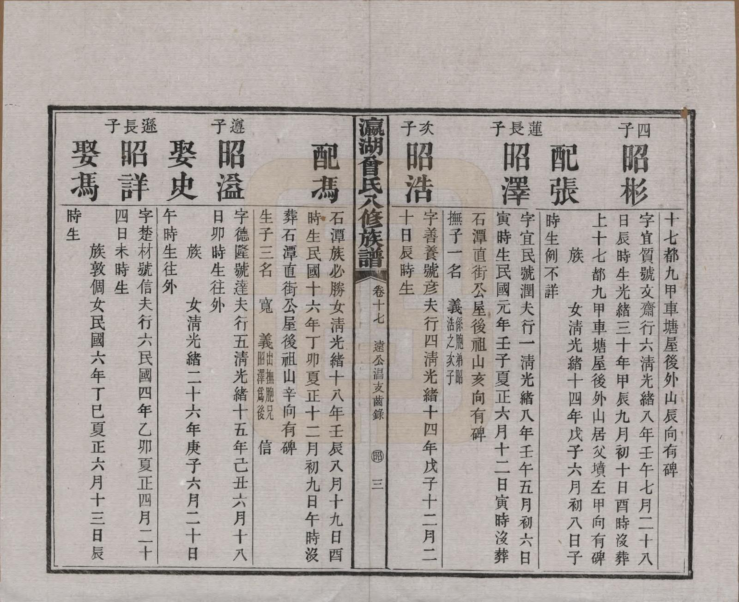 GTJP0076.曾.湖南.瀛湖曾氏八修族谱.民国20年[1931]_017.pdf_第3页