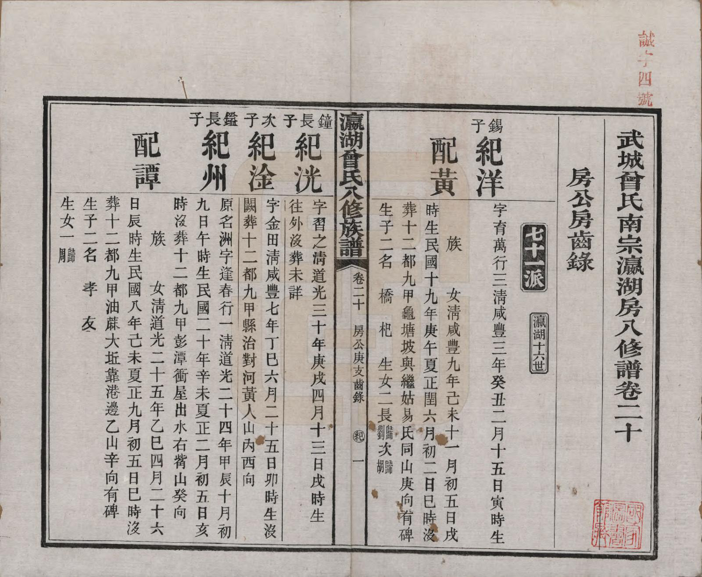 GTJP0076.曾.湖南.瀛湖曾氏八修族谱.民国20年[1931]_020.pdf_第2页