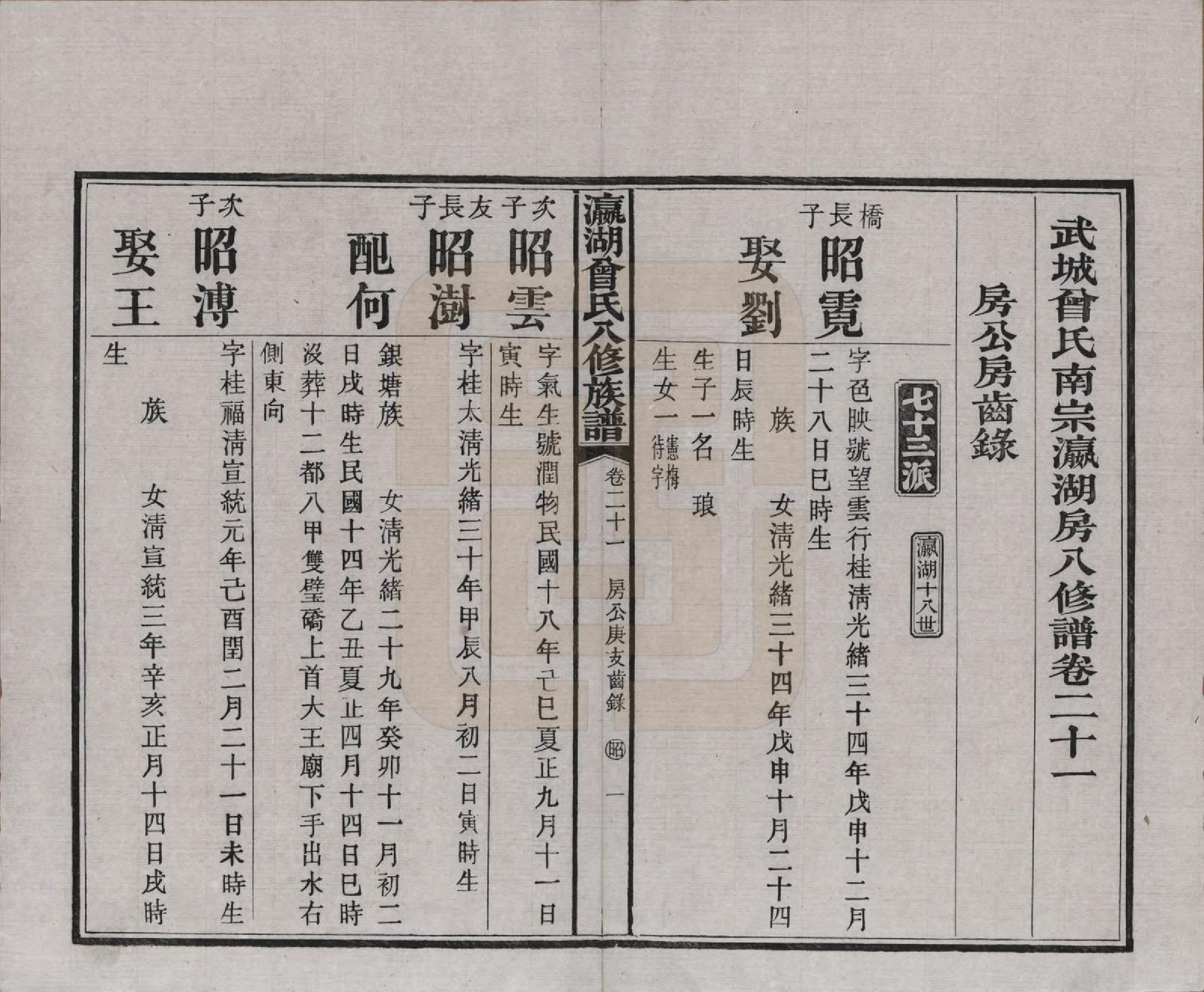 GTJP0076.曾.湖南.瀛湖曾氏八修族谱.民国20年[1931]_021.pdf_第1页