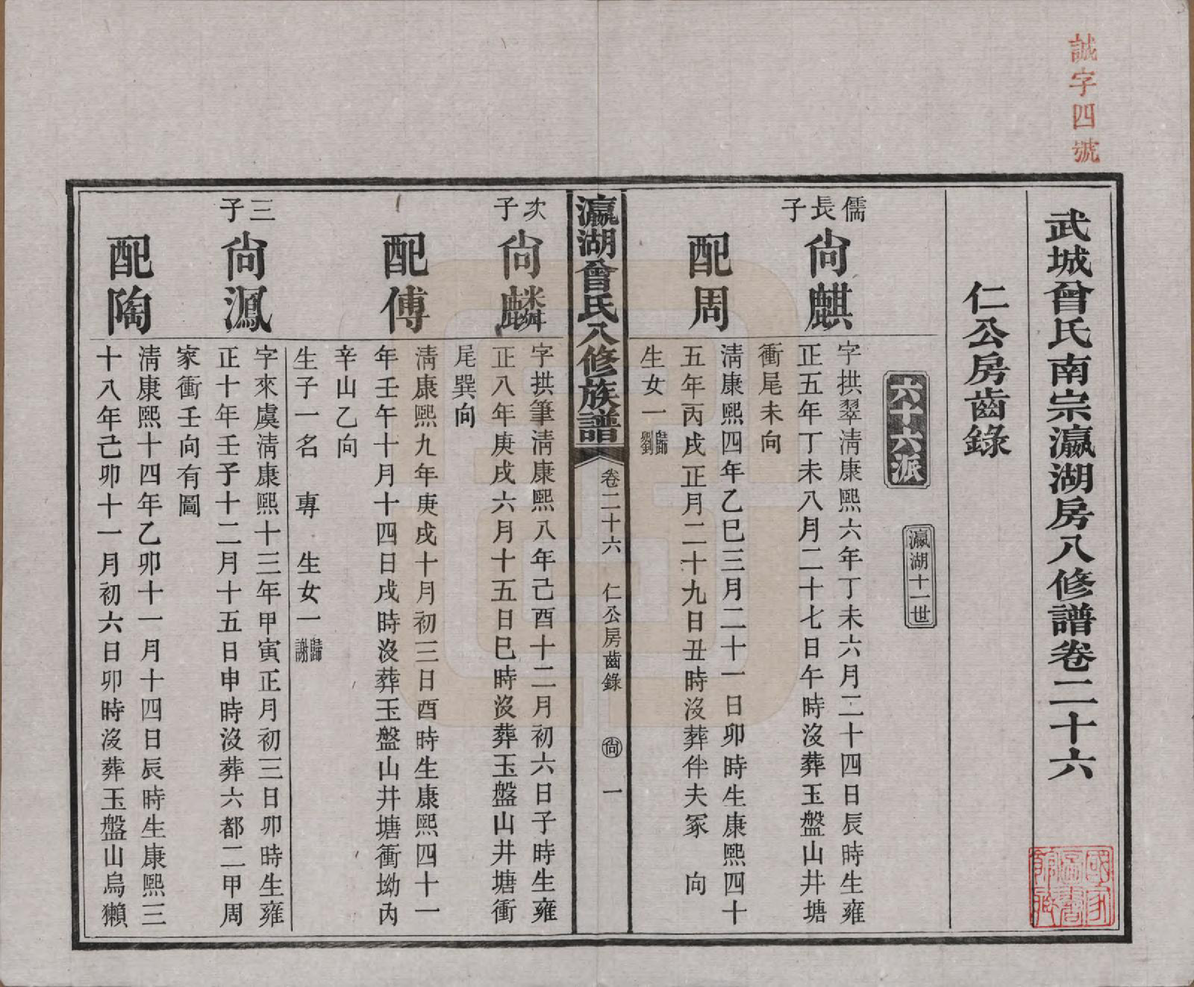 GTJP0076.曾.湖南.瀛湖曾氏八修族谱.民国20年[1931]_026.pdf_第2页