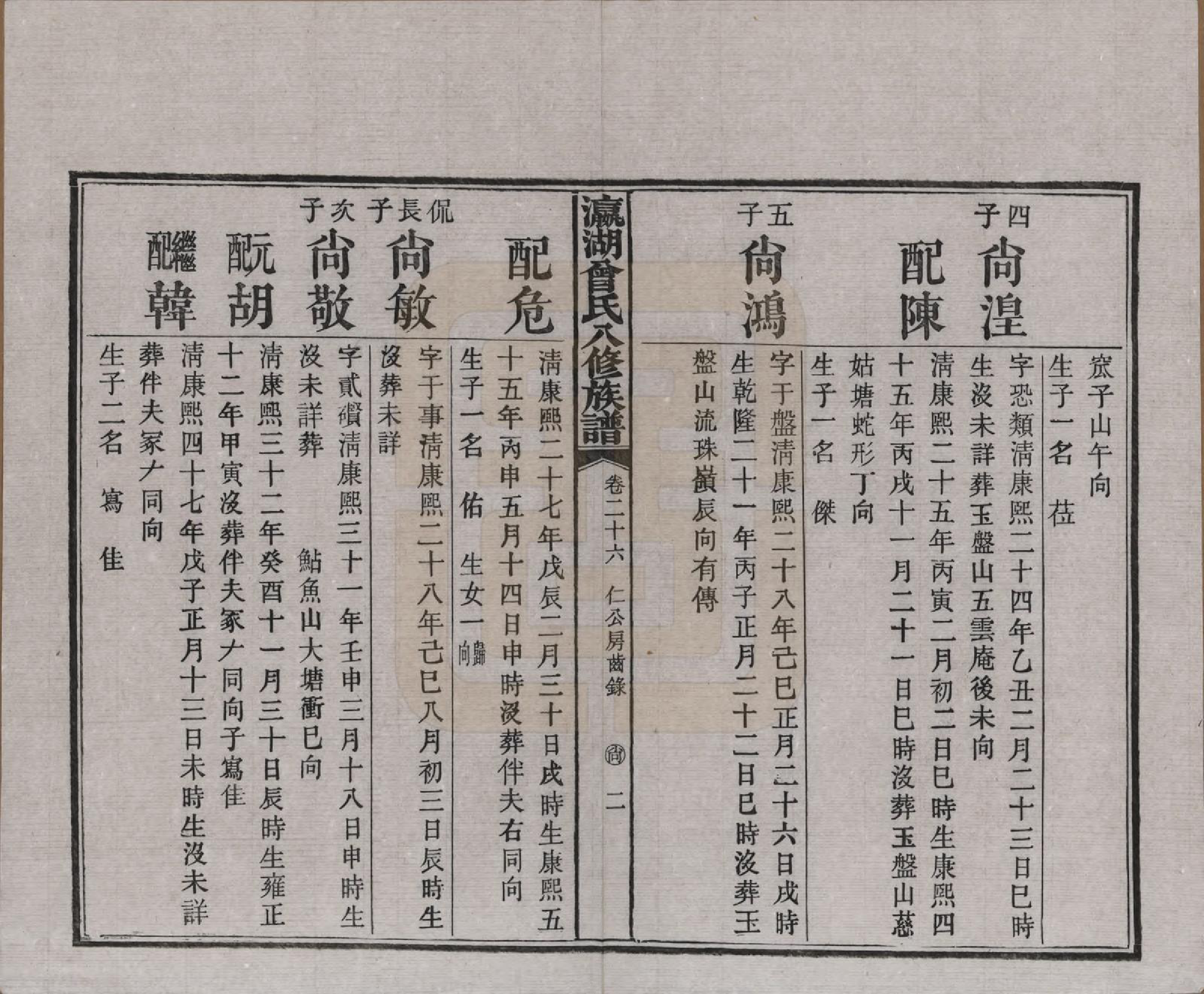 GTJP0076.曾.湖南.瀛湖曾氏八修族谱.民国20年[1931]_026.pdf_第3页