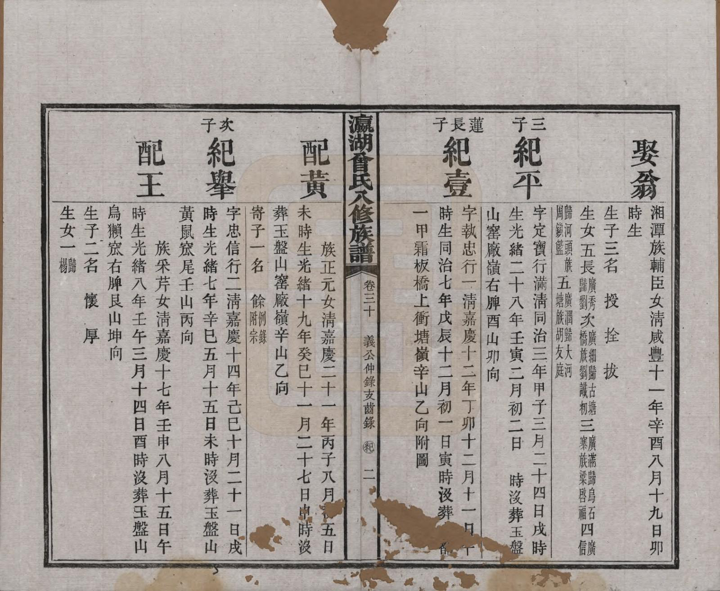 GTJP0076.曾.湖南.瀛湖曾氏八修族谱.民国20年[1931]_030.pdf_第3页