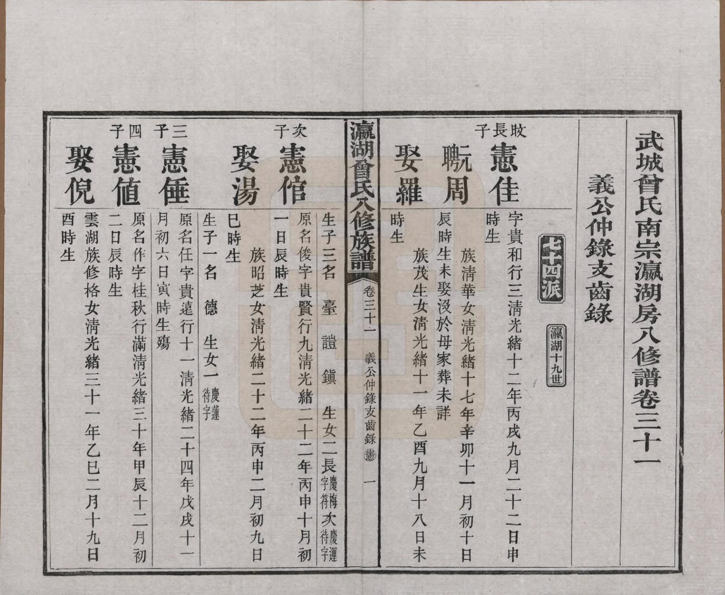 GTJP0076.曾.湖南.瀛湖曾氏八修族谱.民国20年[1931]_031.pdf_第1页