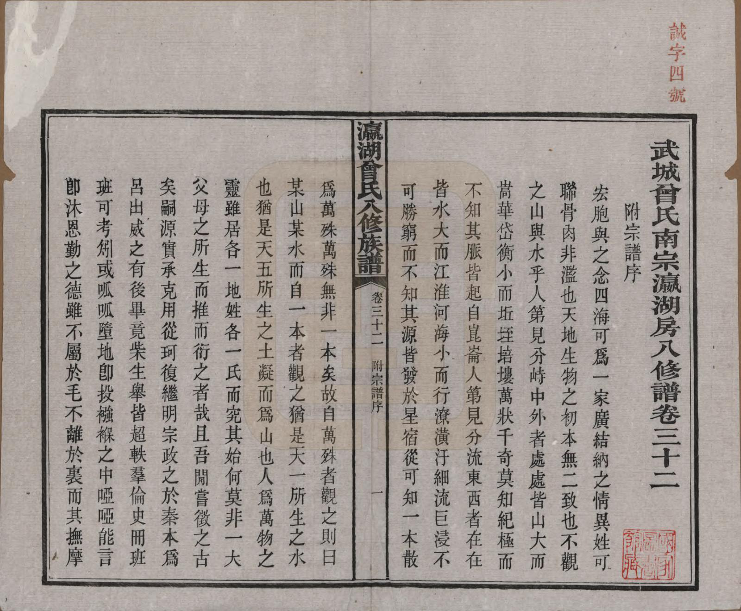 GTJP0076.曾.湖南.瀛湖曾氏八修族谱.民国20年[1931]_032.pdf_第2页