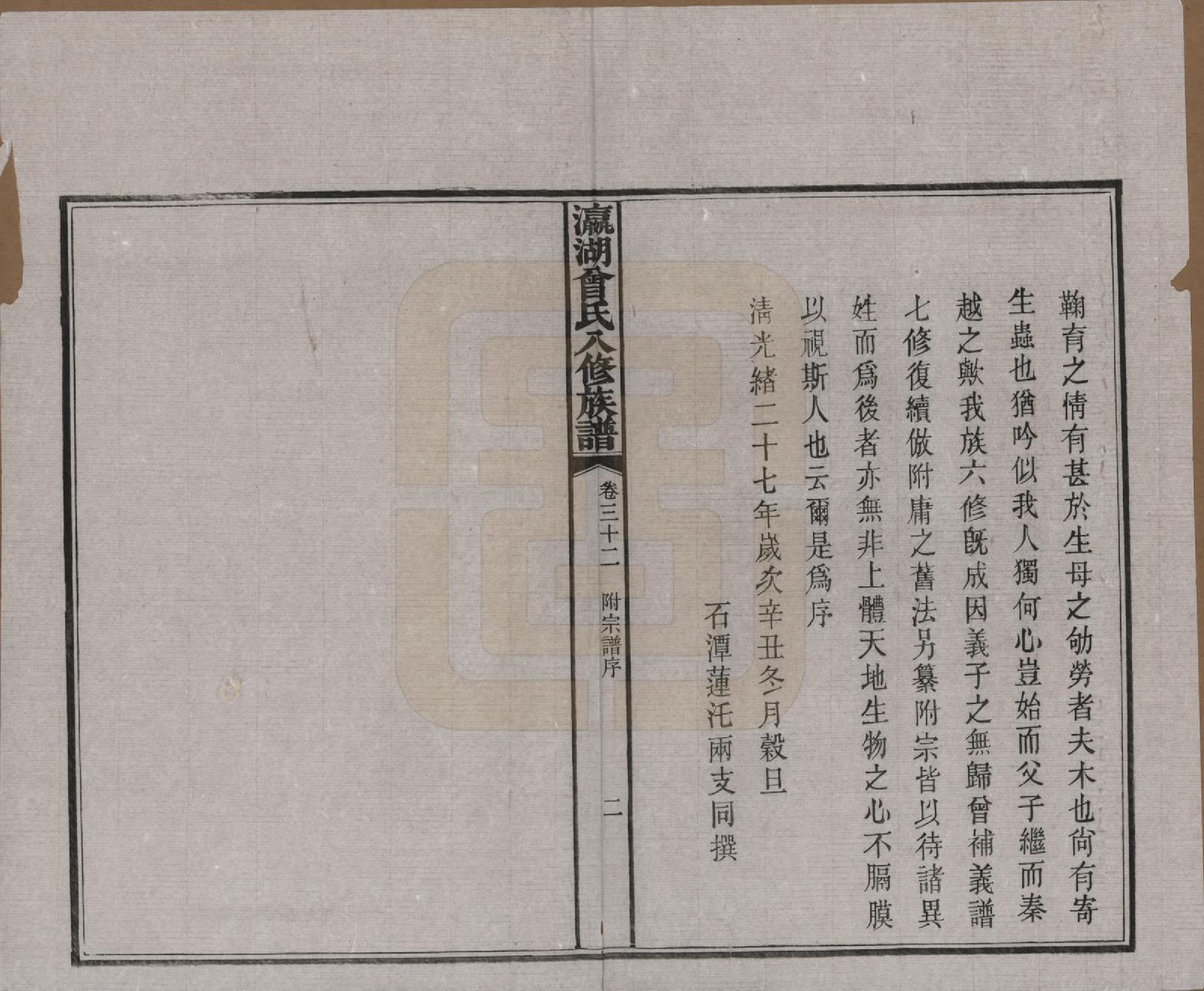 GTJP0076.曾.湖南.瀛湖曾氏八修族谱.民国20年[1931]_032.pdf_第3页