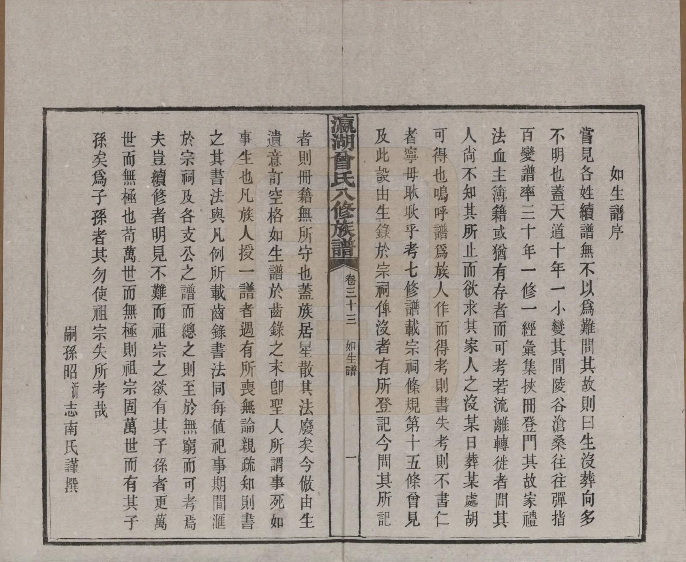 GTJP0076.曾.湖南.瀛湖曾氏八修族谱.民国20年[1931]_033.pdf_第3页