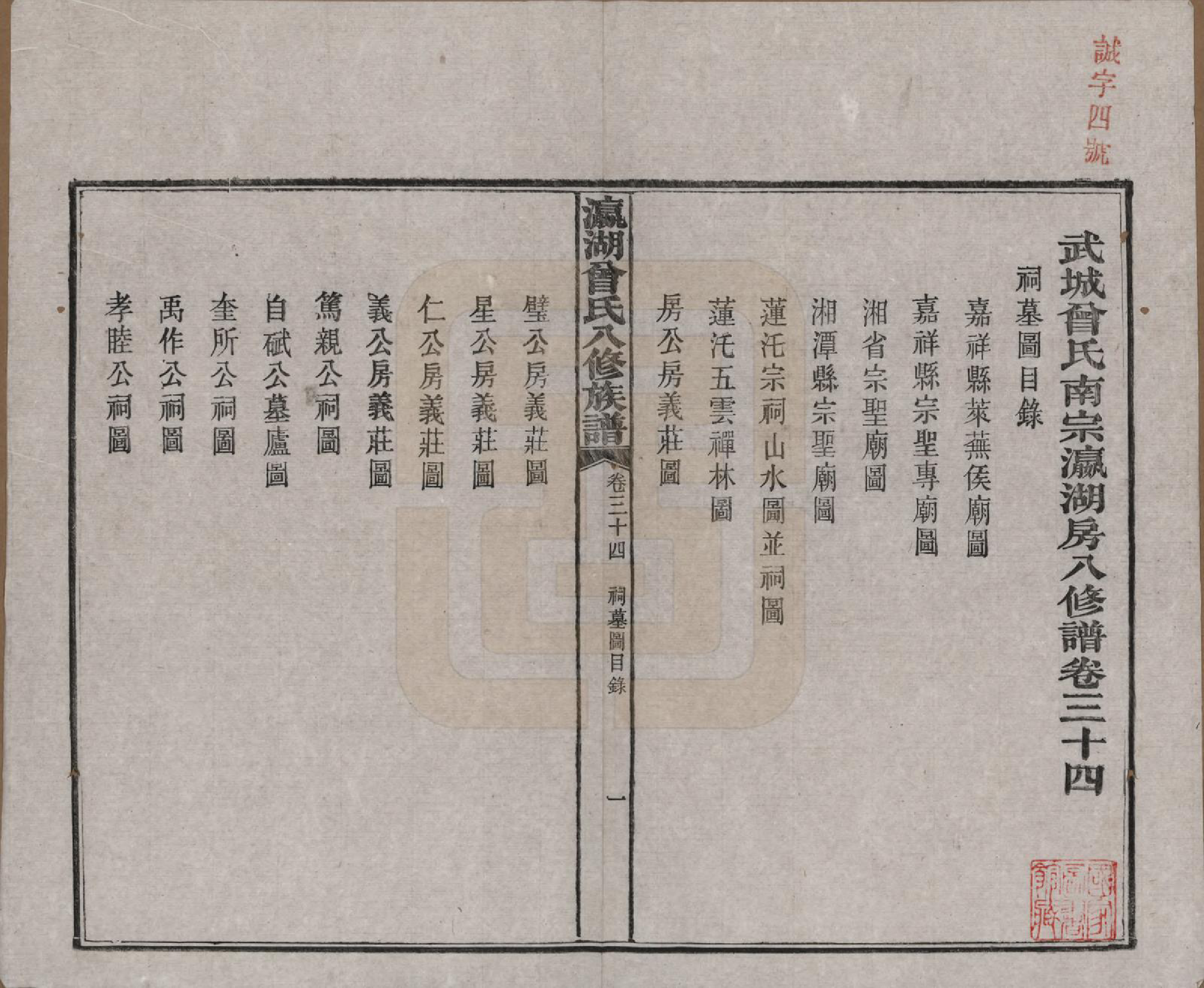 GTJP0076.曾.湖南.瀛湖曾氏八修族谱.民国20年[1931]_034.pdf_第2页