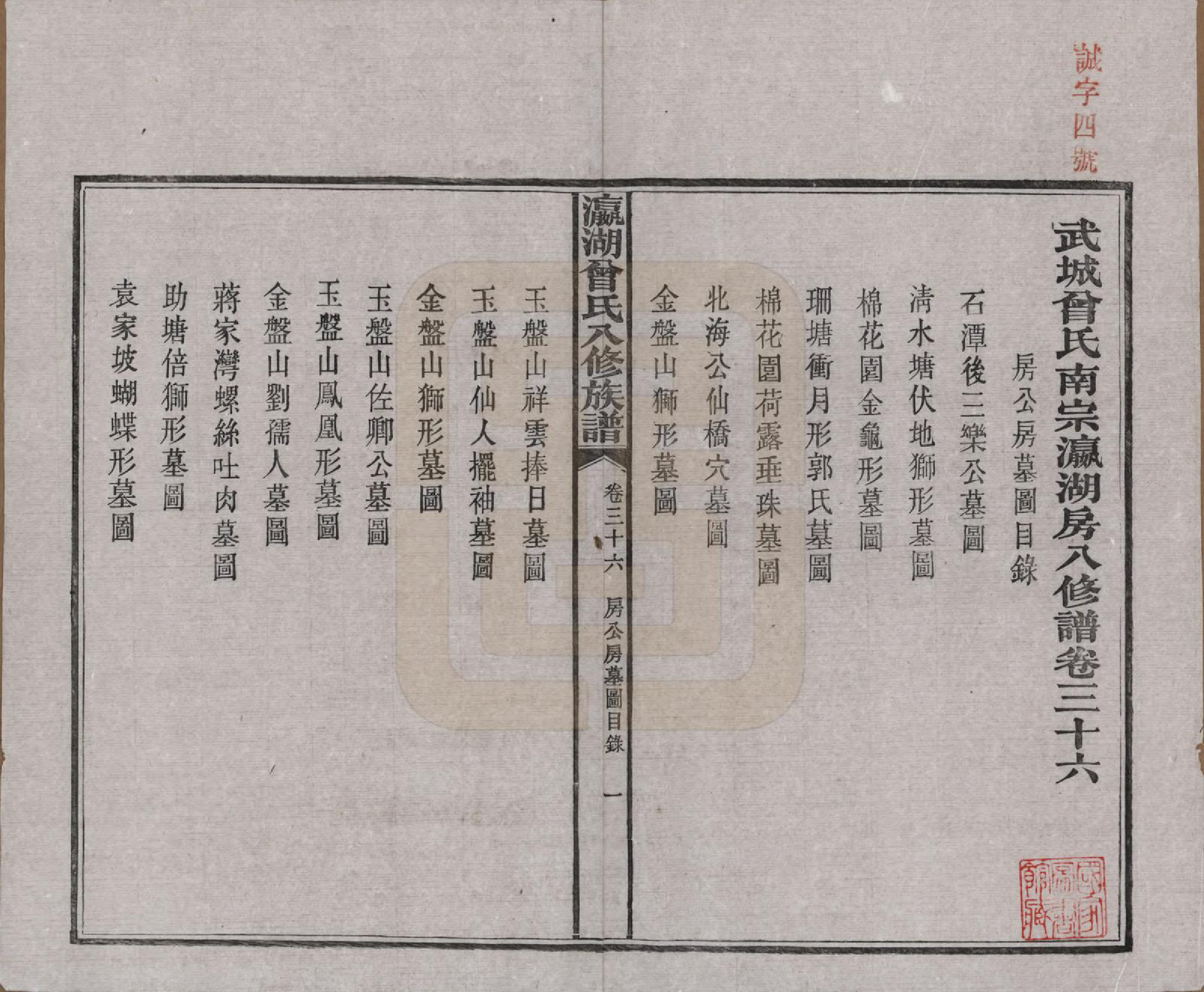 GTJP0076.曾.湖南.瀛湖曾氏八修族谱.民国20年[1931]_036.pdf_第2页