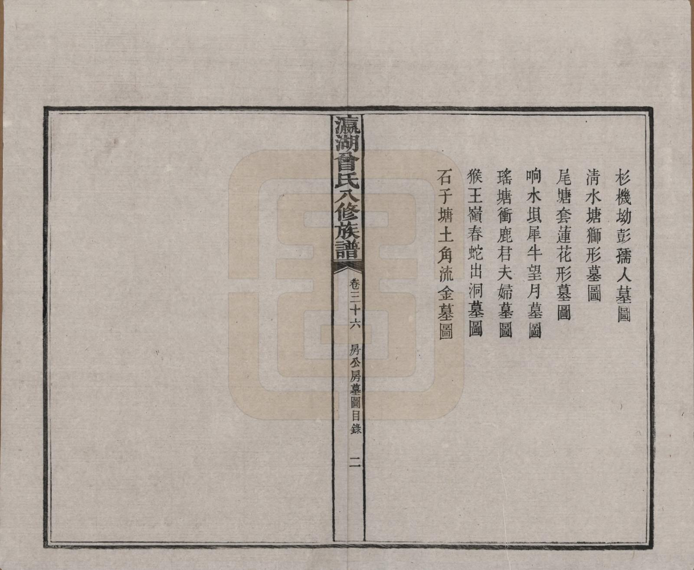 GTJP0076.曾.湖南.瀛湖曾氏八修族谱.民国20年[1931]_036.pdf_第3页