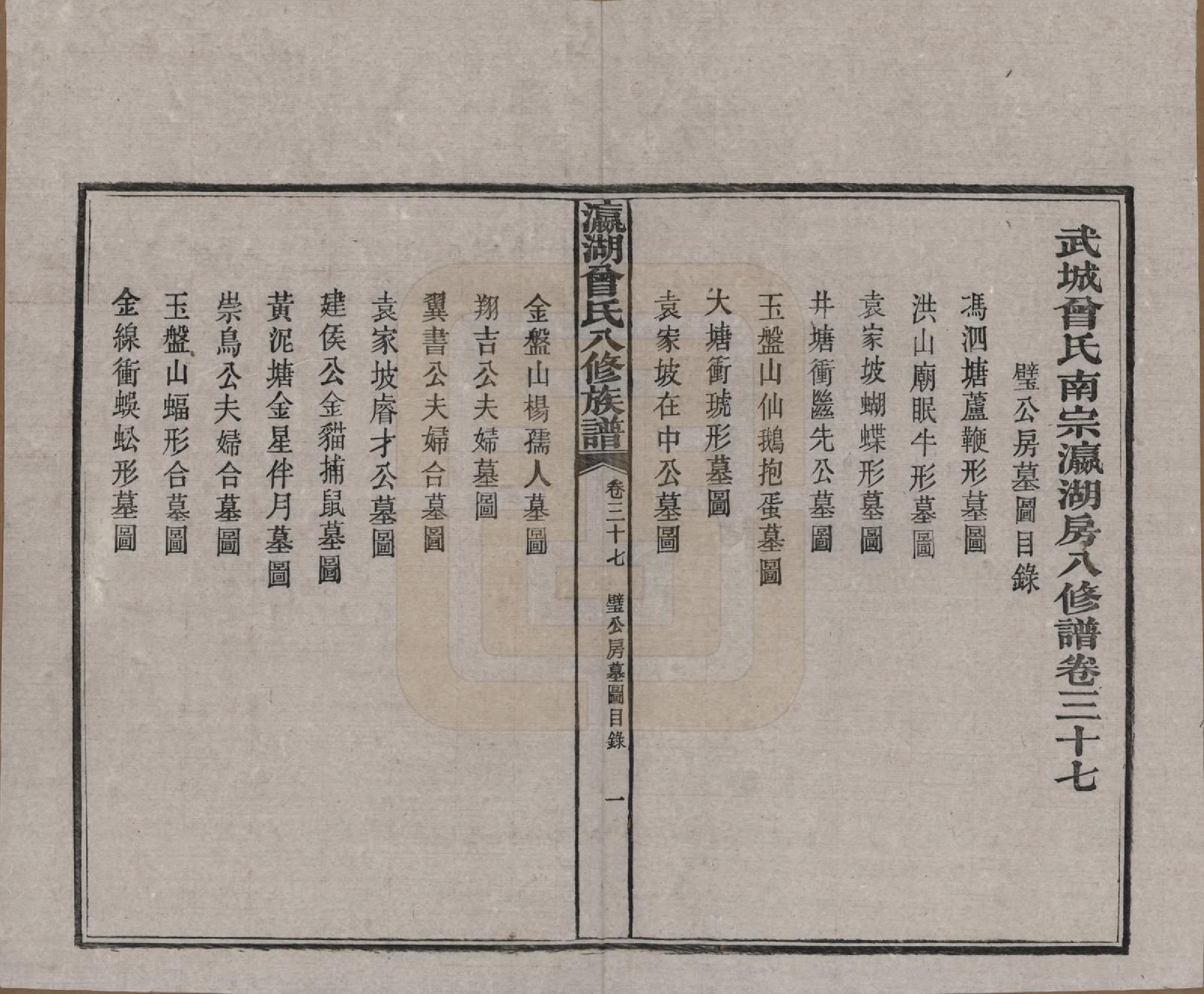 GTJP0076.曾.湖南.瀛湖曾氏八修族谱.民国20年[1931]_037.pdf_第1页