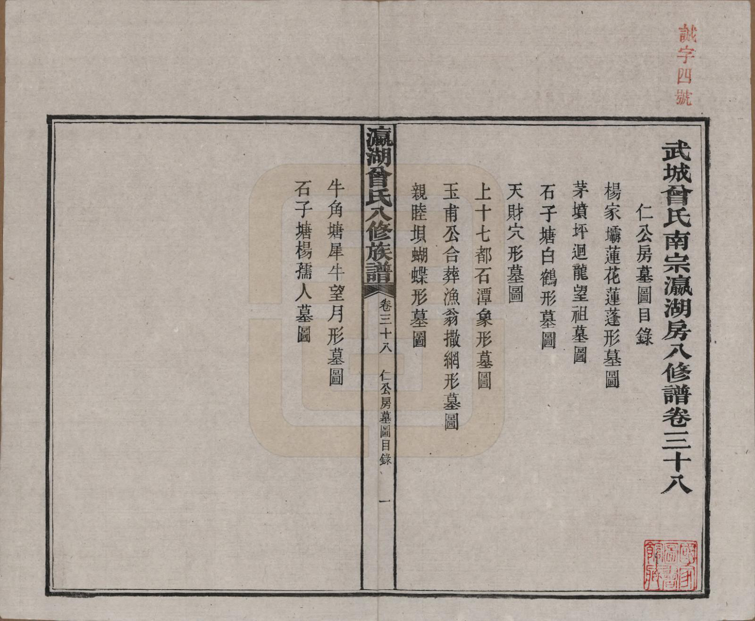 GTJP0076.曾.湖南.瀛湖曾氏八修族谱.民国20年[1931]_038.pdf_第2页