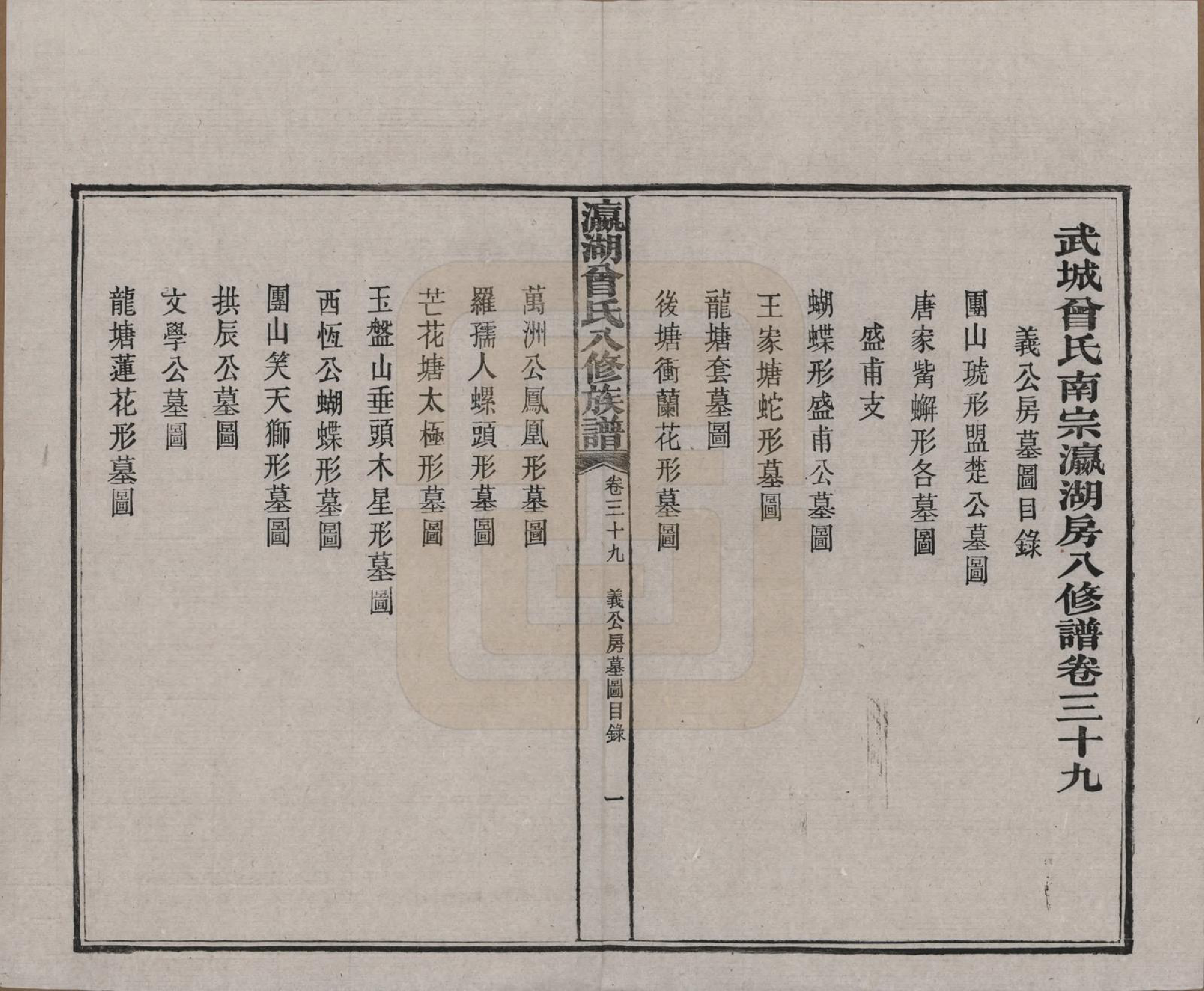 GTJP0076.曾.湖南.瀛湖曾氏八修族谱.民国20年[1931]_039.pdf_第1页