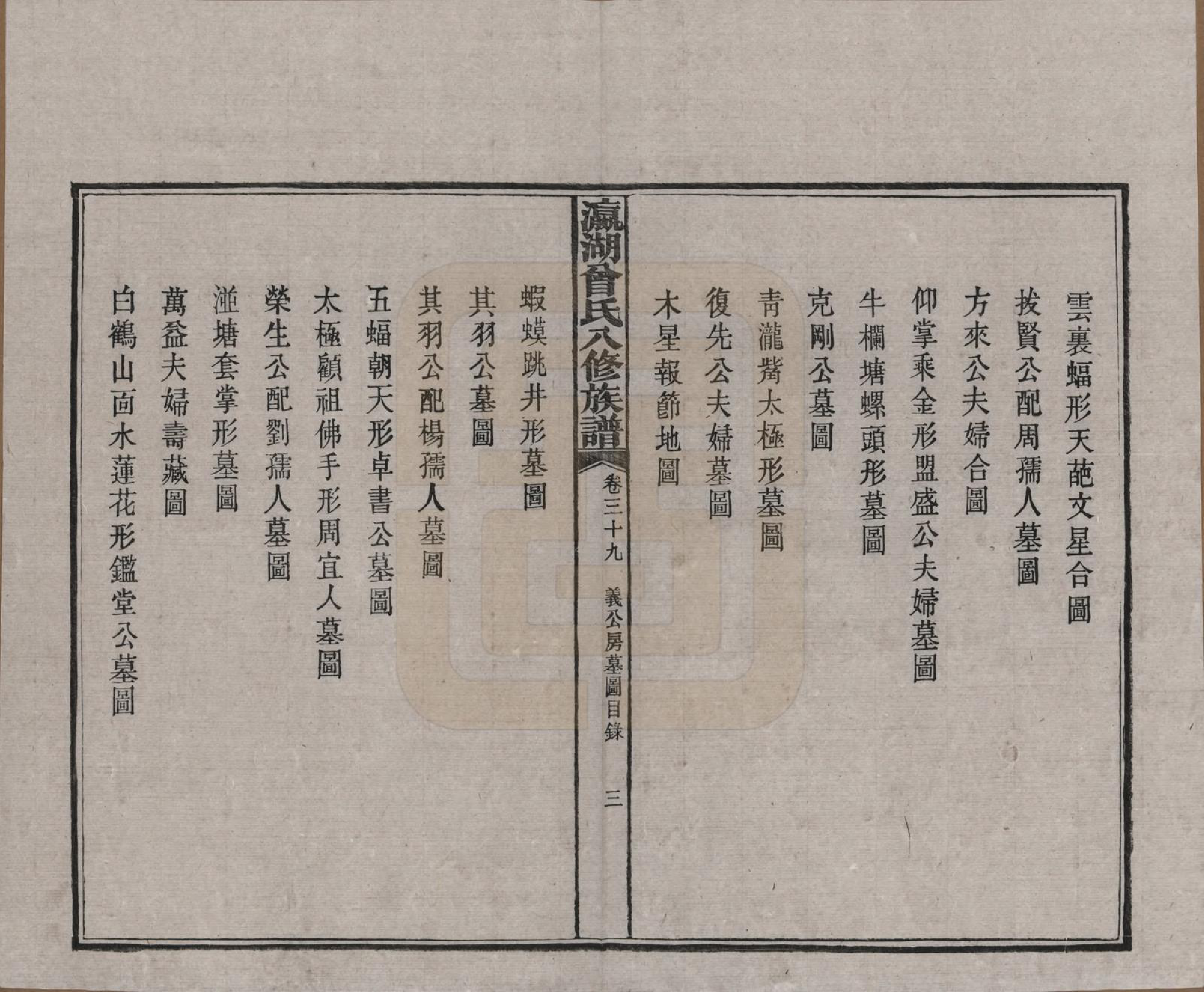 GTJP0076.曾.湖南.瀛湖曾氏八修族谱.民国20年[1931]_039.pdf_第3页