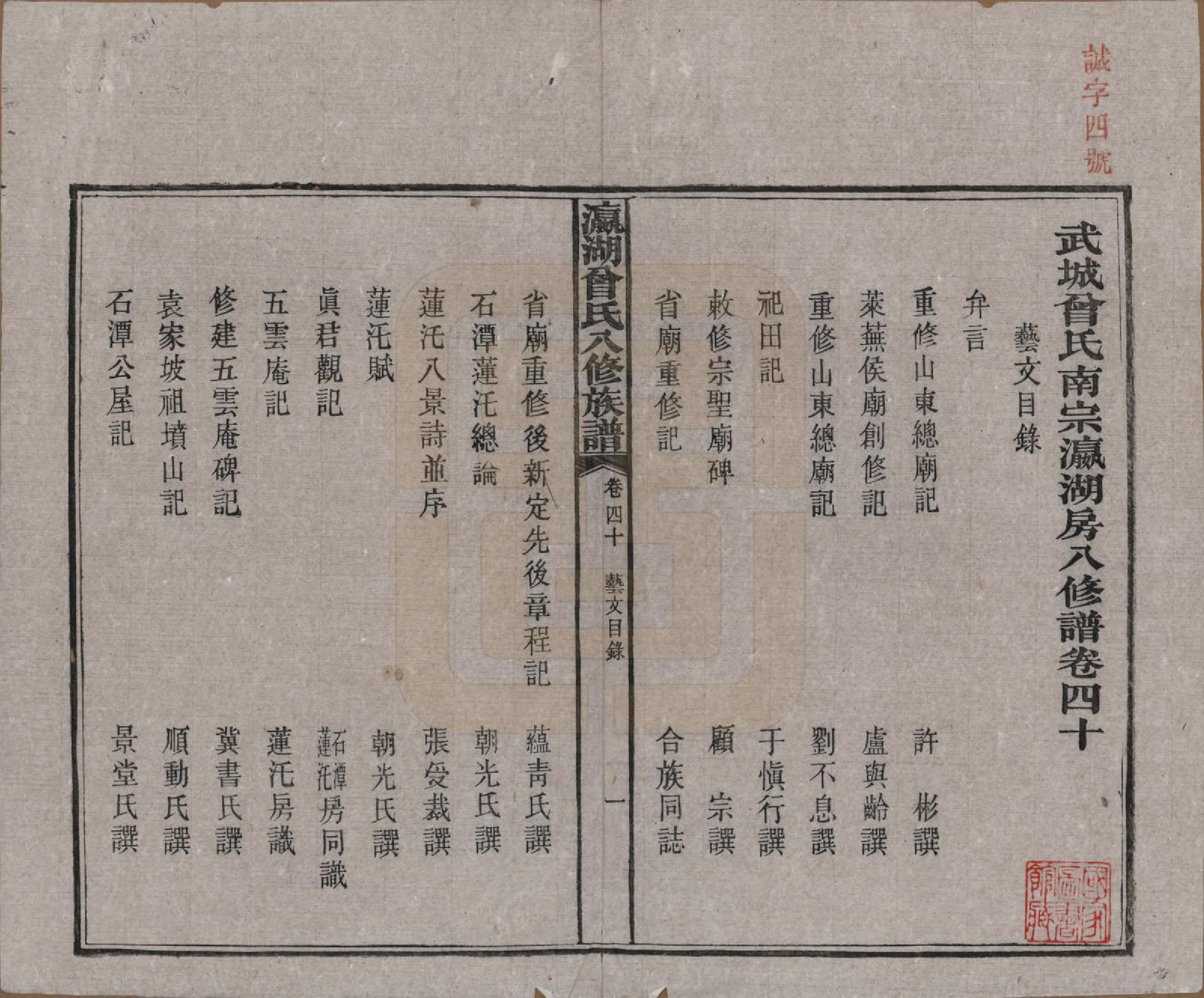 GTJP0076.曾.湖南.瀛湖曾氏八修族谱.民国20年[1931]_040.pdf_第2页