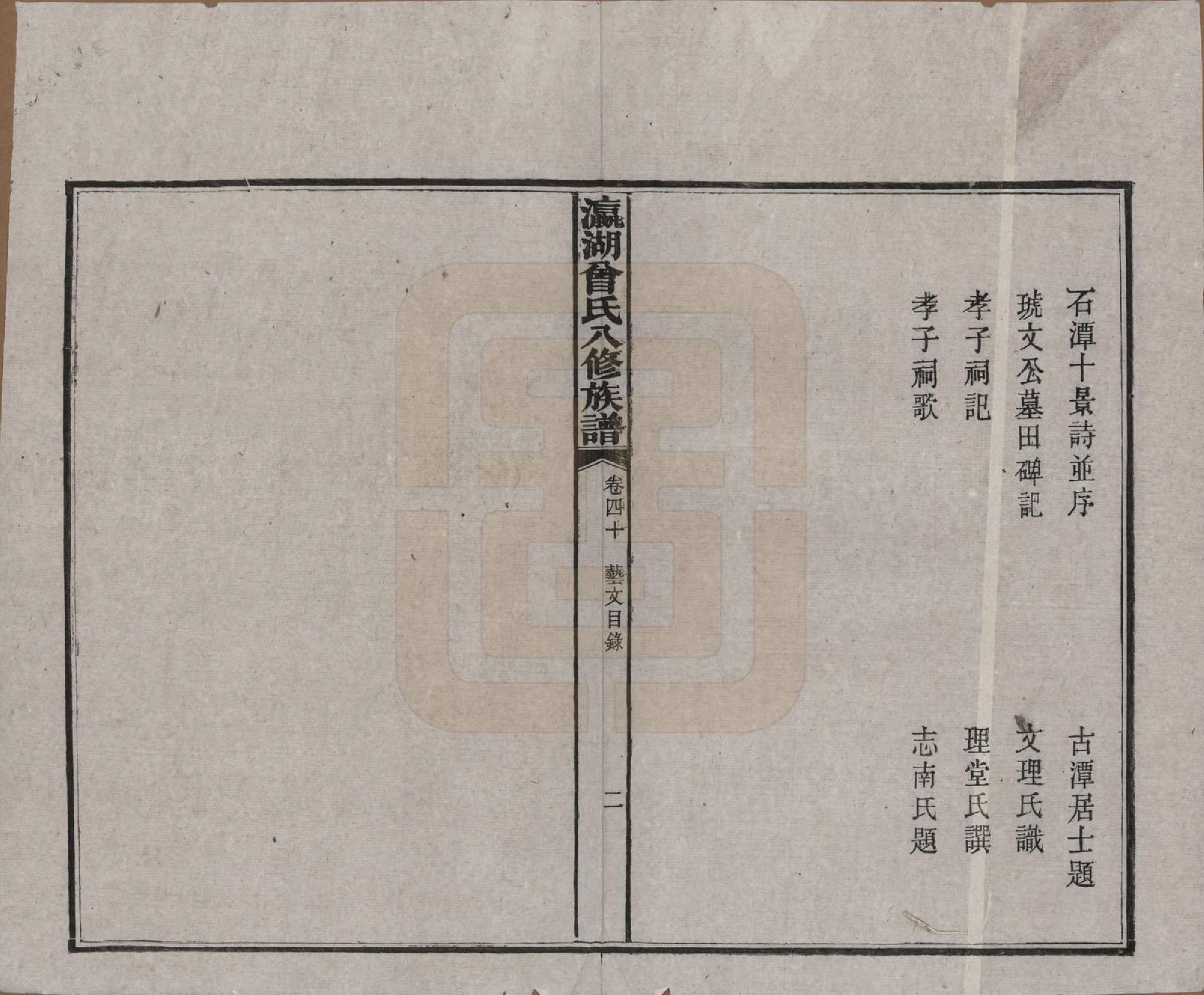 GTJP0076.曾.湖南.瀛湖曾氏八修族谱.民国20年[1931]_040.pdf_第3页