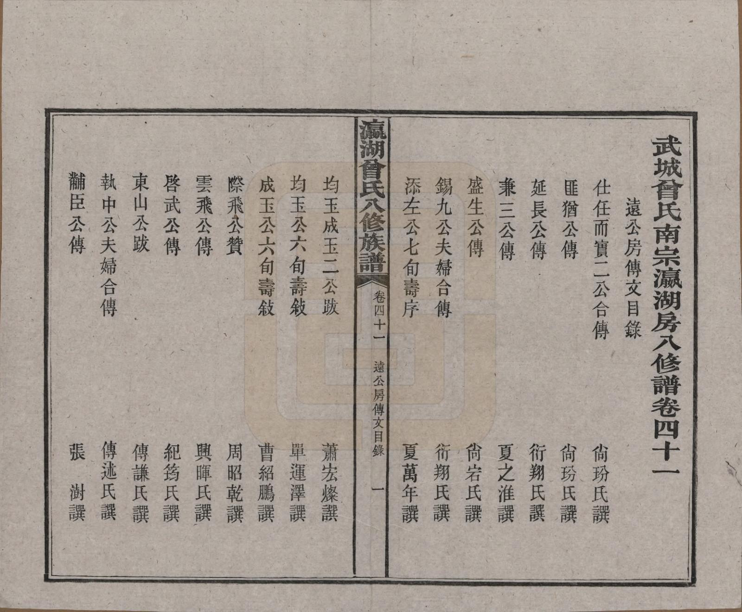 GTJP0076.曾.湖南.瀛湖曾氏八修族谱.民国20年[1931]_041.pdf_第1页