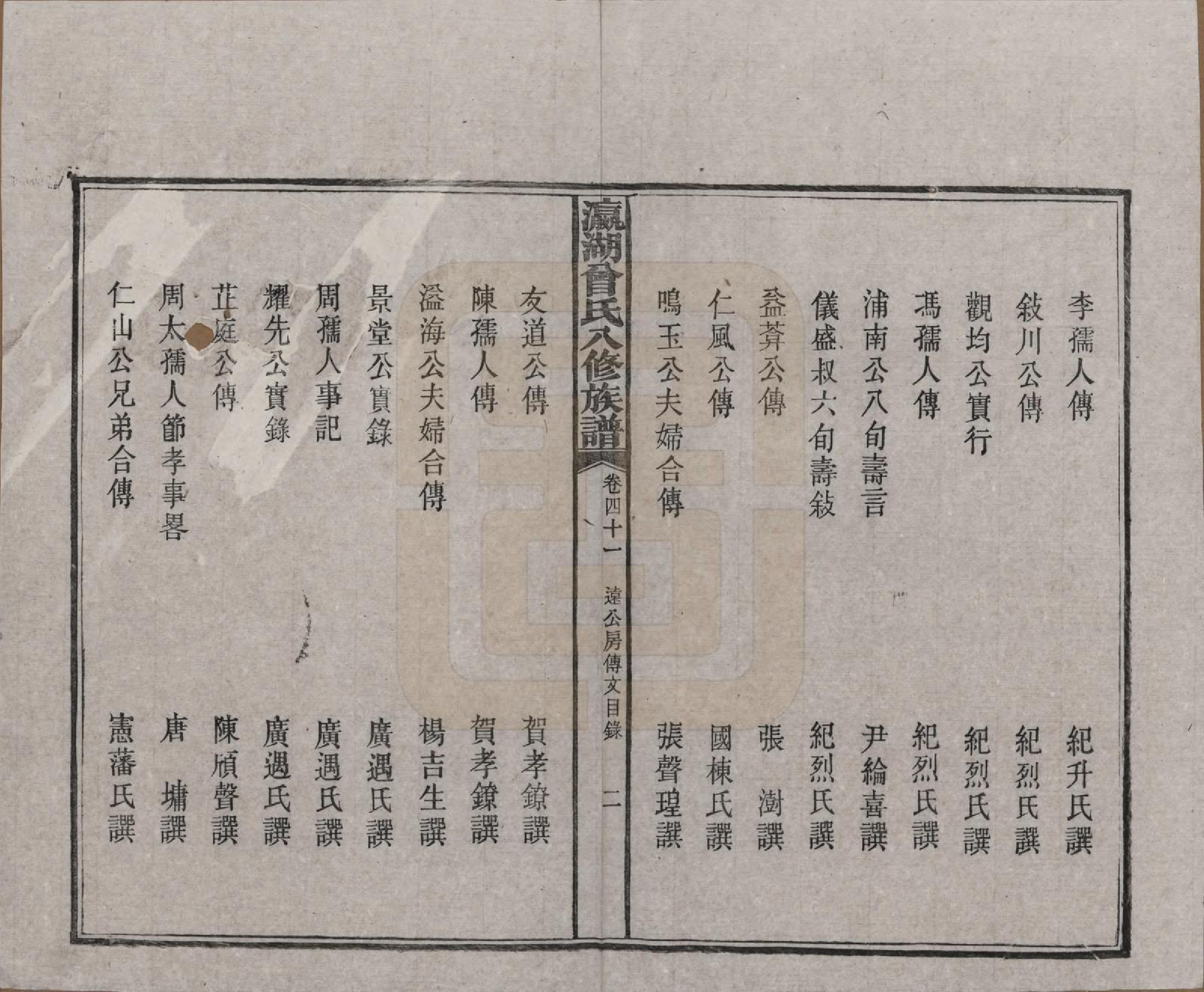 GTJP0076.曾.湖南.瀛湖曾氏八修族谱.民国20年[1931]_041.pdf_第2页