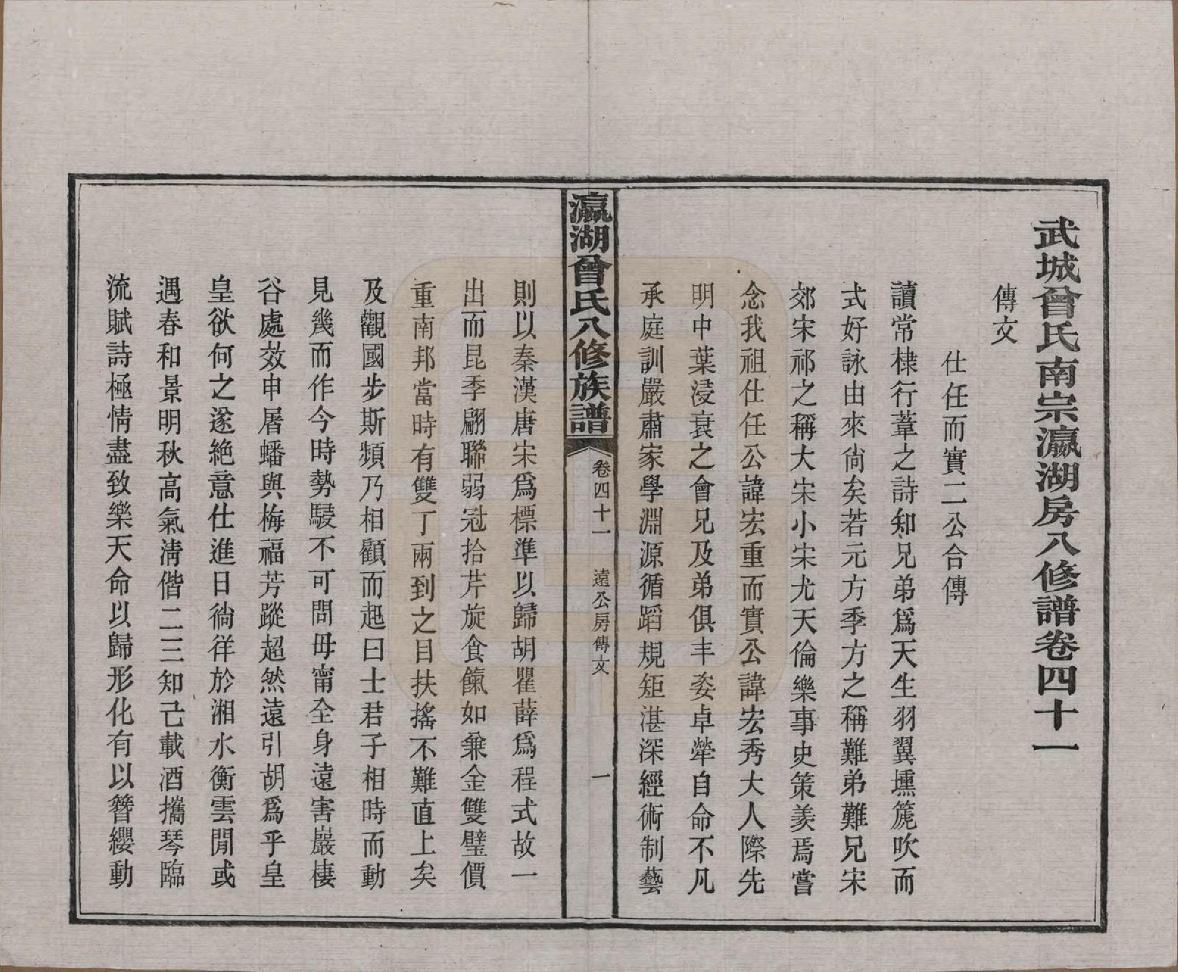 GTJP0076.曾.湖南.瀛湖曾氏八修族谱.民国20年[1931]_041.pdf_第3页