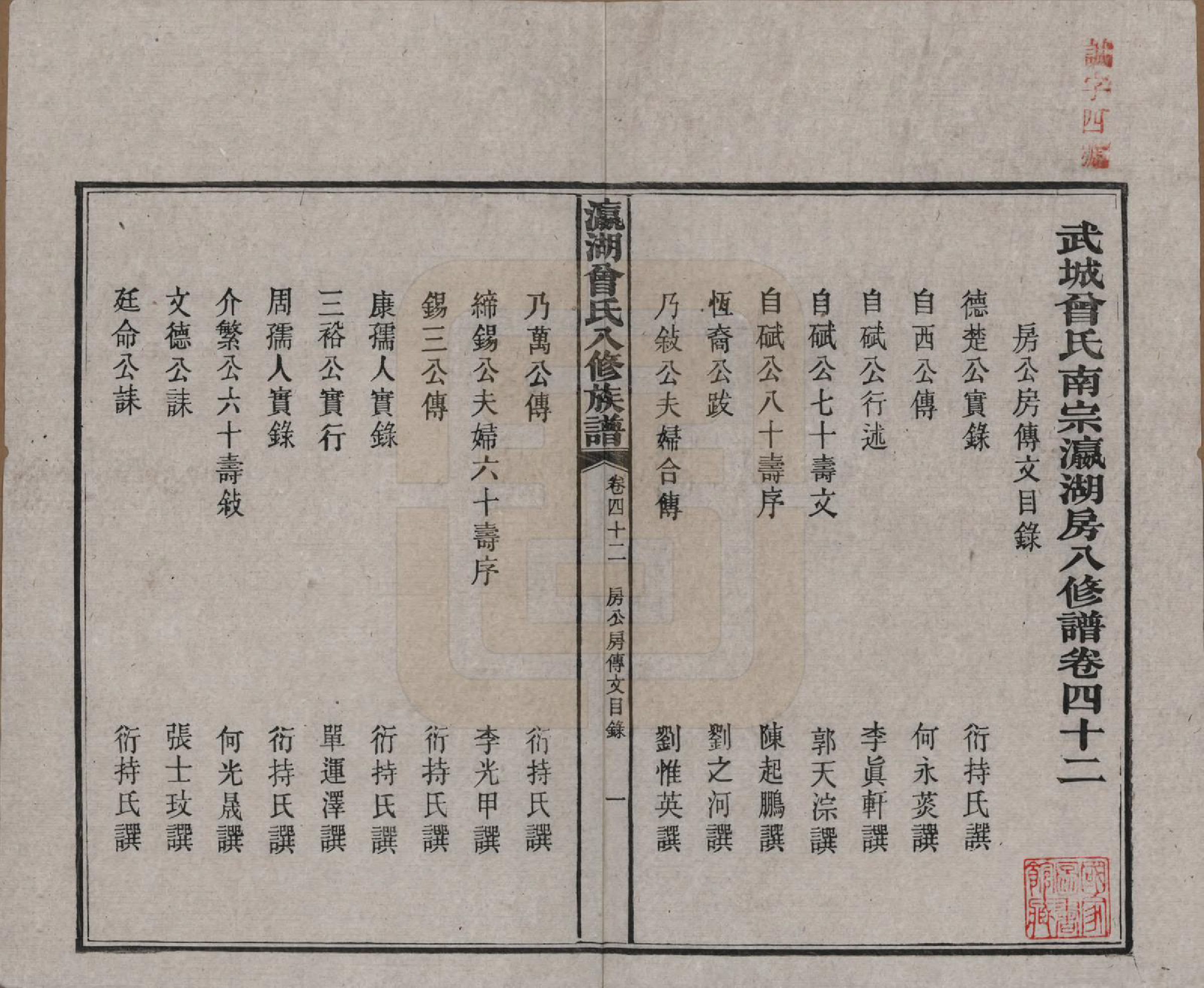 GTJP0076.曾.湖南.瀛湖曾氏八修族谱.民国20年[1931]_042.pdf_第2页