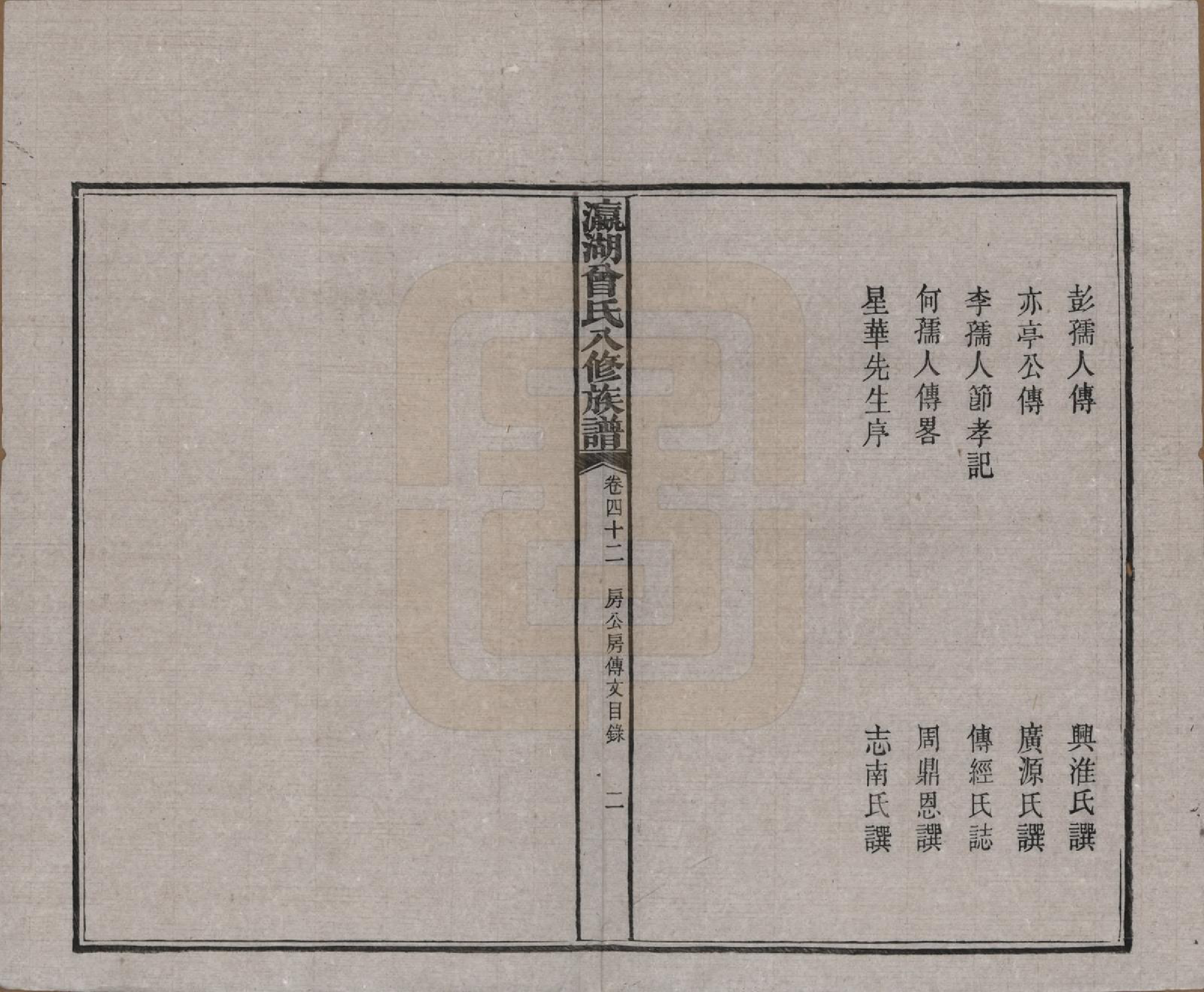 GTJP0076.曾.湖南.瀛湖曾氏八修族谱.民国20年[1931]_042.pdf_第3页