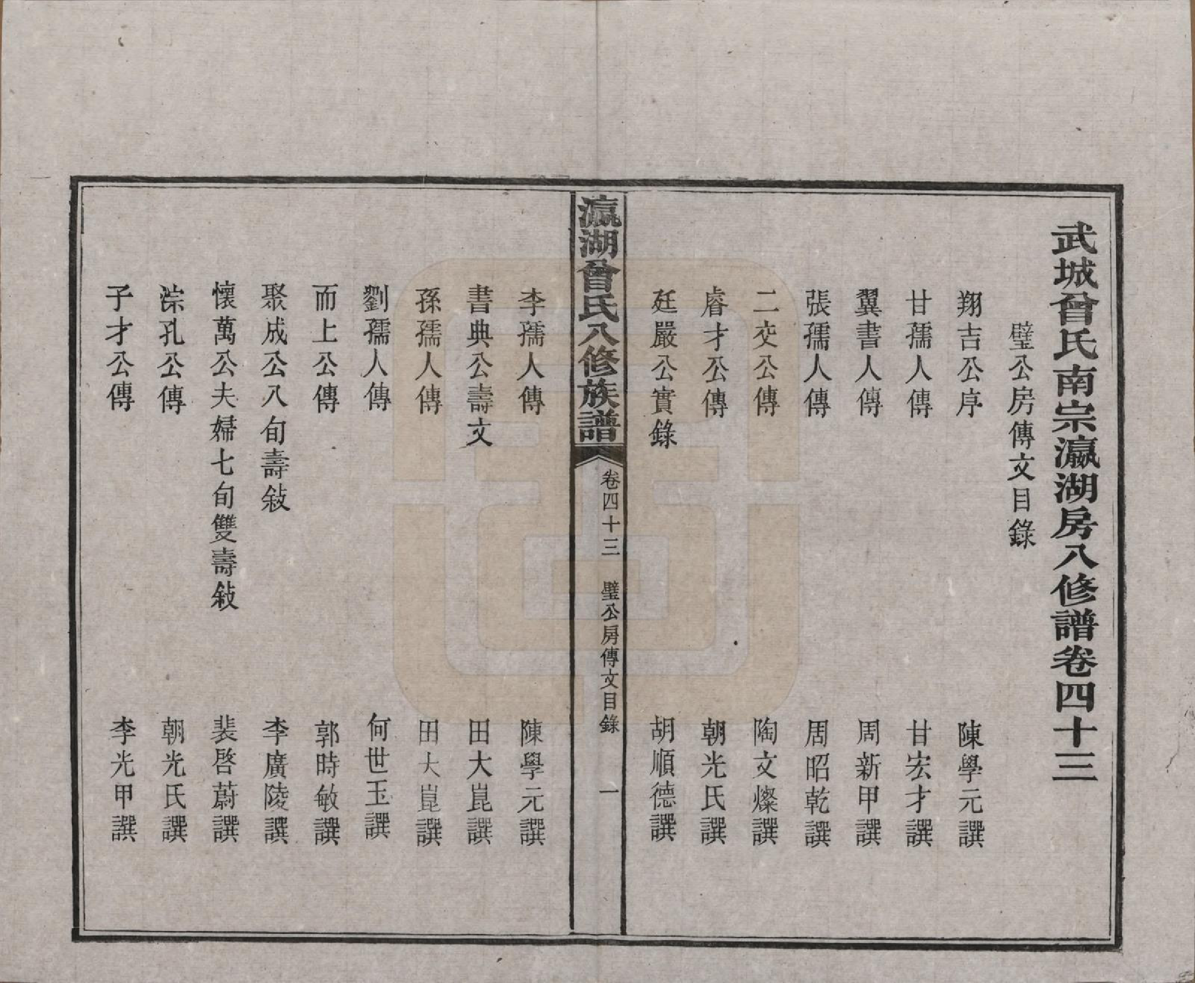 GTJP0076.曾.湖南.瀛湖曾氏八修族谱.民国20年[1931]_043.pdf_第1页