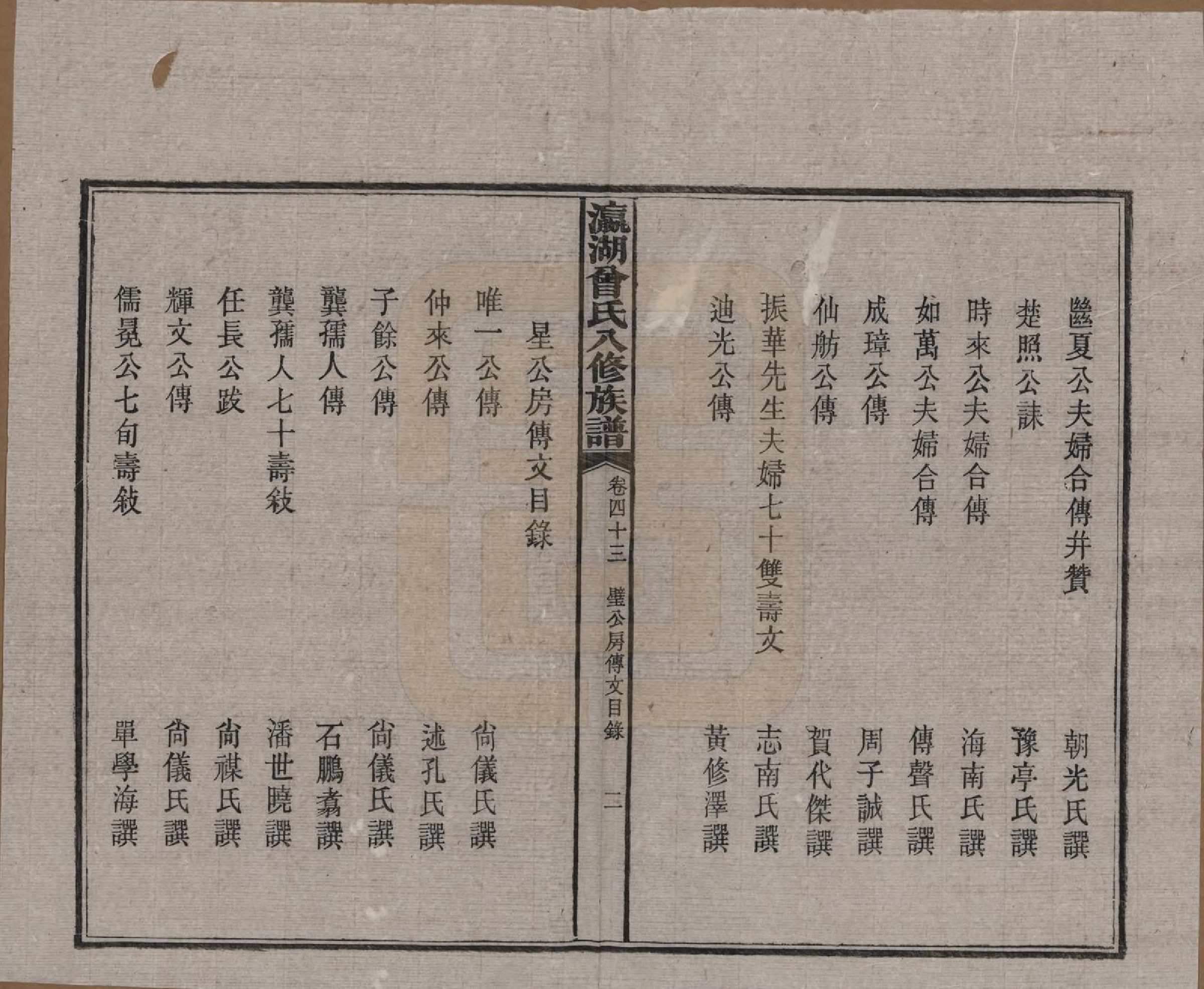 GTJP0076.曾.湖南.瀛湖曾氏八修族谱.民国20年[1931]_043.pdf_第2页