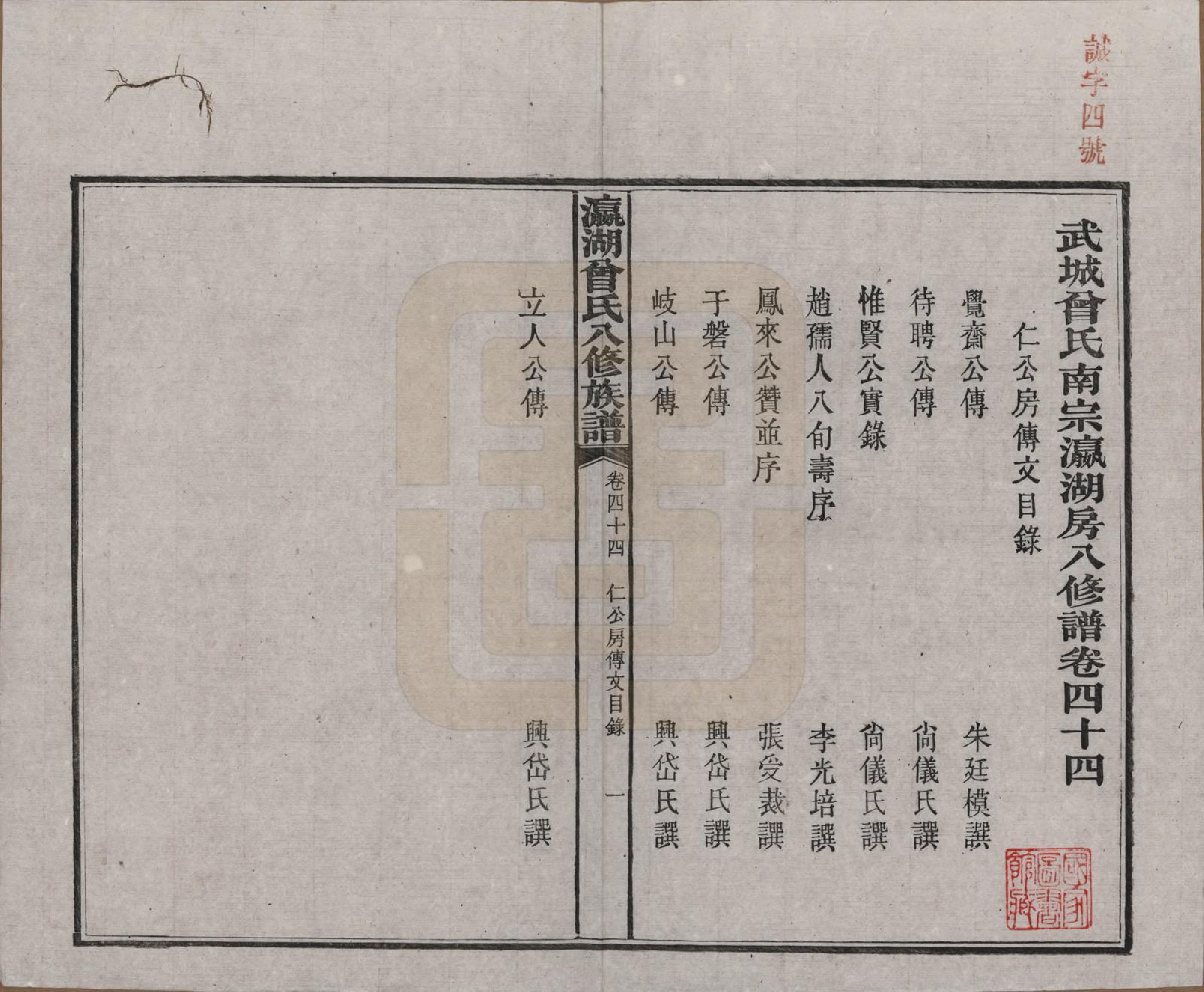 GTJP0076.曾.湖南.瀛湖曾氏八修族谱.民国20年[1931]_044.pdf_第2页