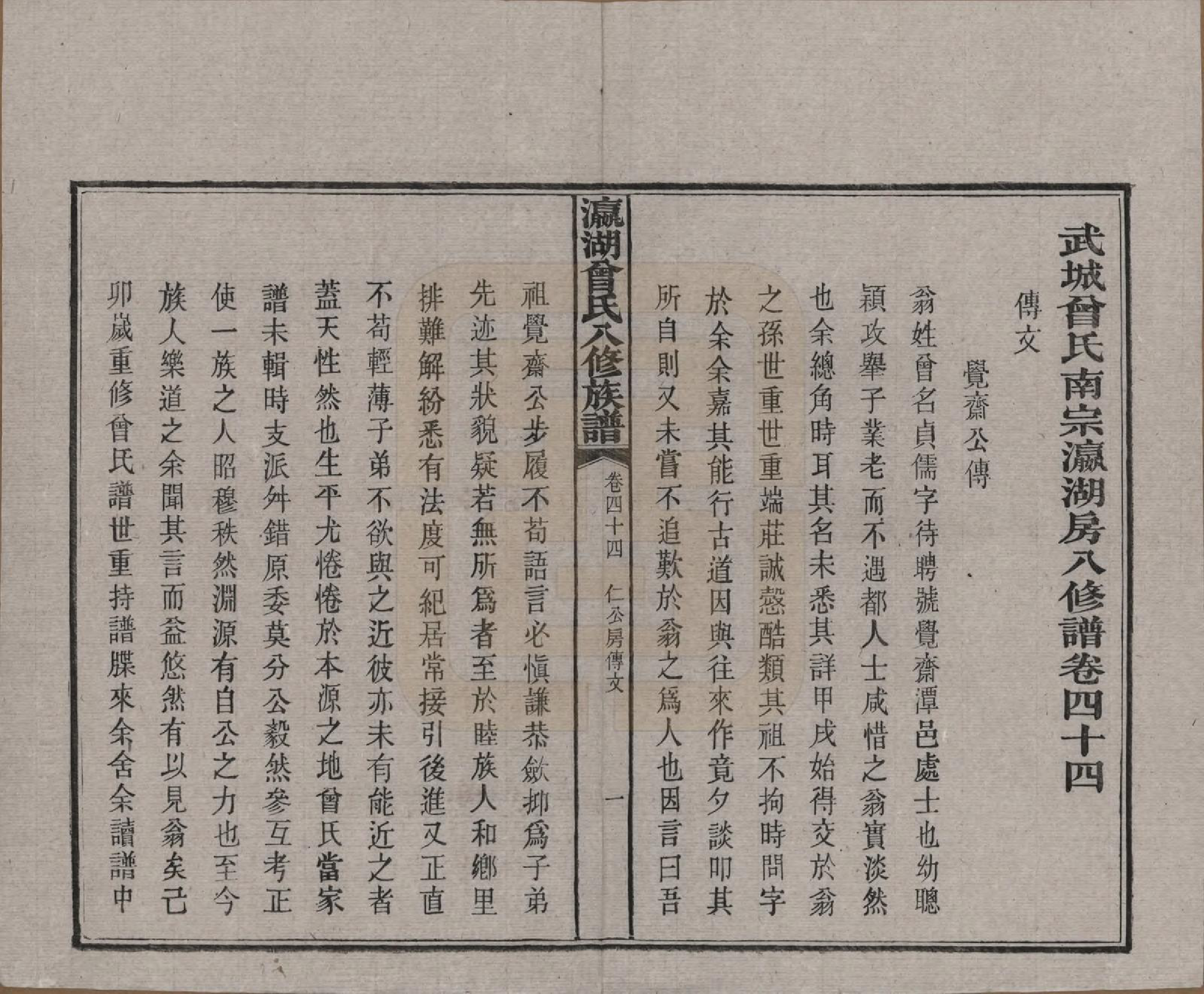 GTJP0076.曾.湖南.瀛湖曾氏八修族谱.民国20年[1931]_044.pdf_第3页