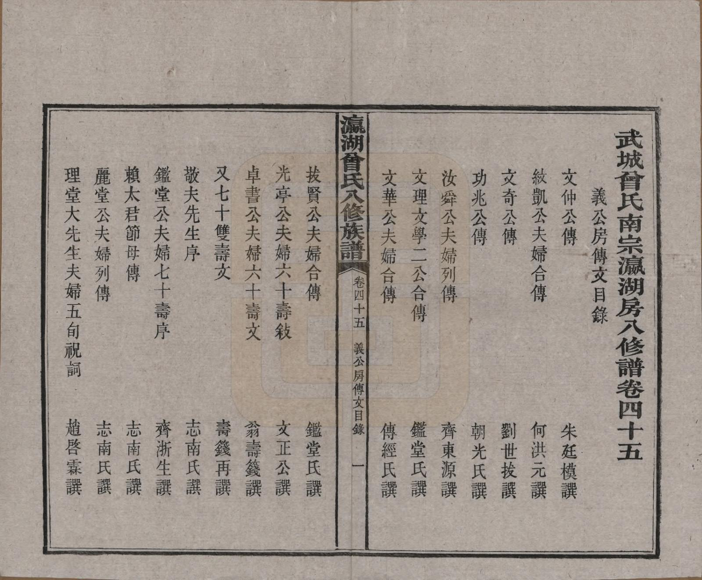 GTJP0076.曾.湖南.瀛湖曾氏八修族谱.民国20年[1931]_045.pdf_第1页