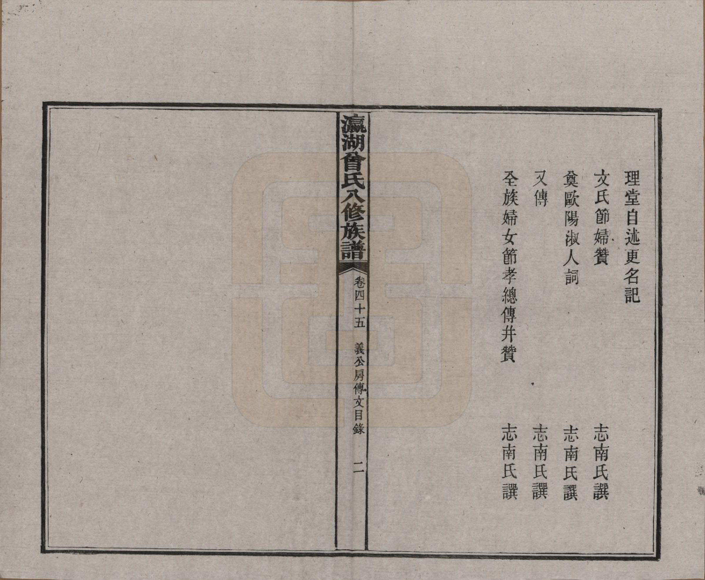 GTJP0076.曾.湖南.瀛湖曾氏八修族谱.民国20年[1931]_045.pdf_第2页