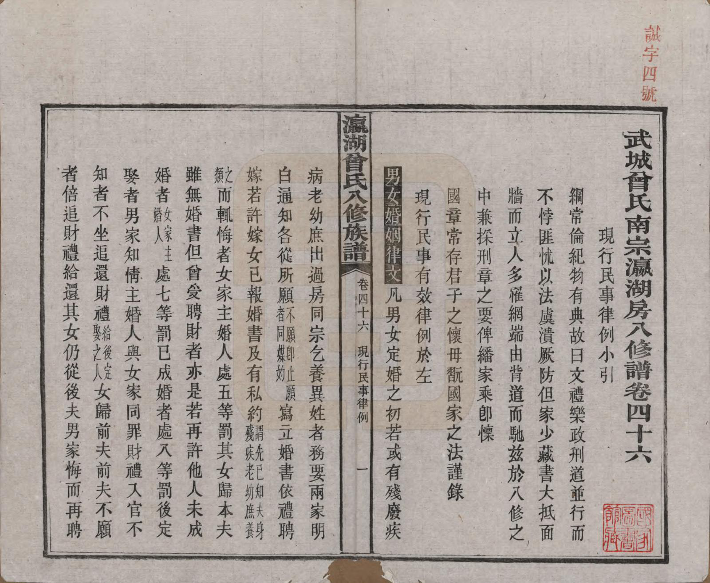 GTJP0076.曾.湖南.瀛湖曾氏八修族谱.民国20年[1931]_046.pdf_第2页